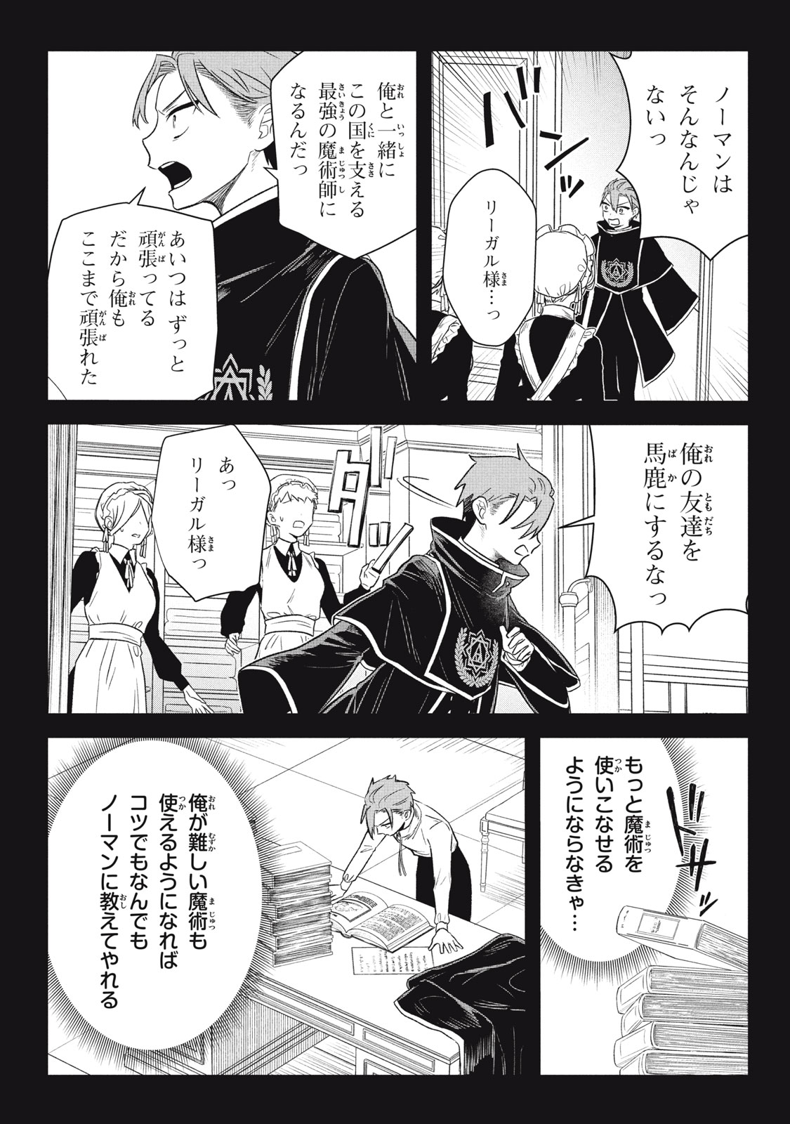 ARS GOETIA: MUNOU TO YOBARETA SHOUNEN WA, 72 NO AKUMA WO SHIEKI SHITE MUSOU SURU Chap 15 - Pic 7