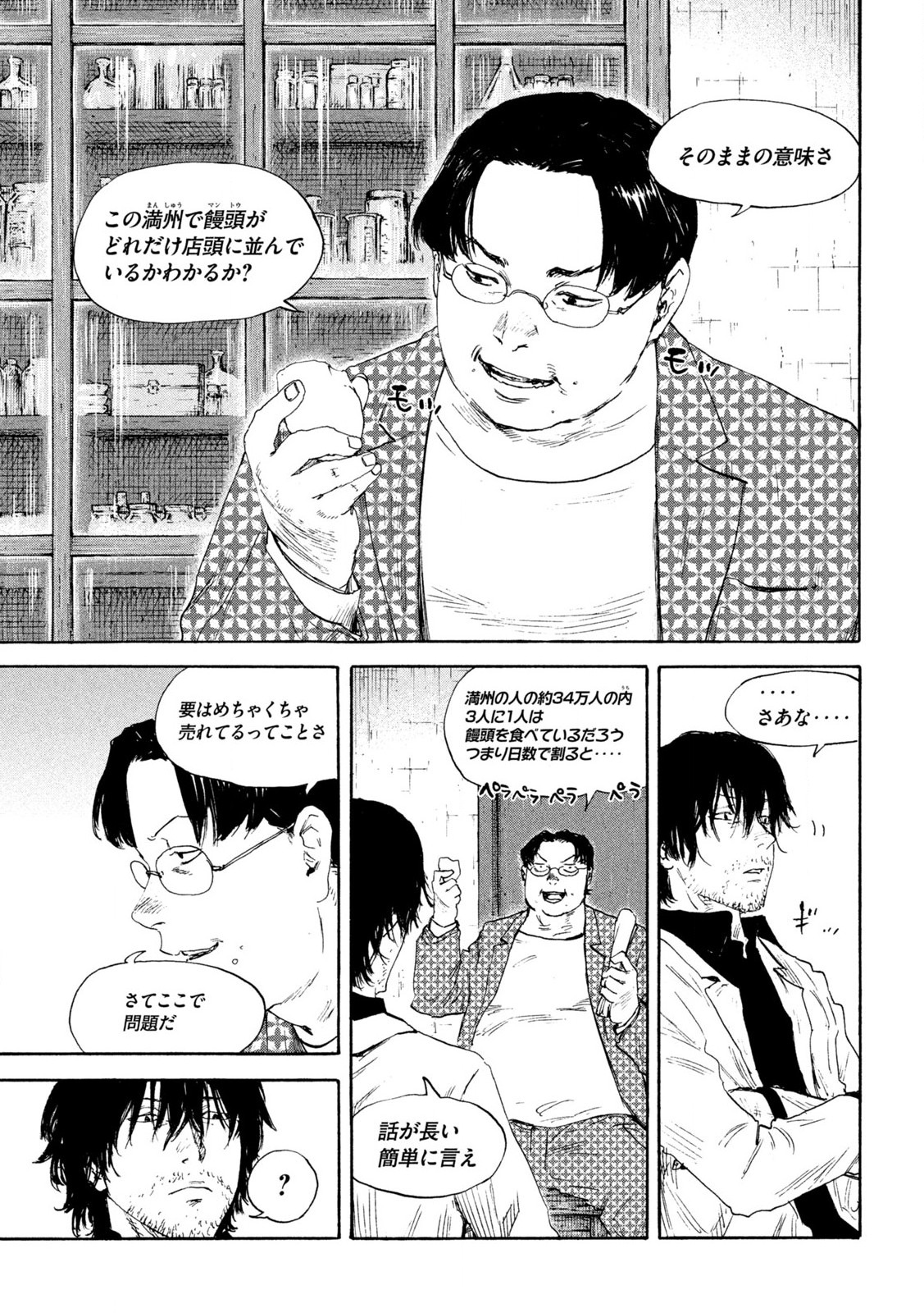 MANSHUU AHEN SQUAD - RAW Chap 191 - Pic 7