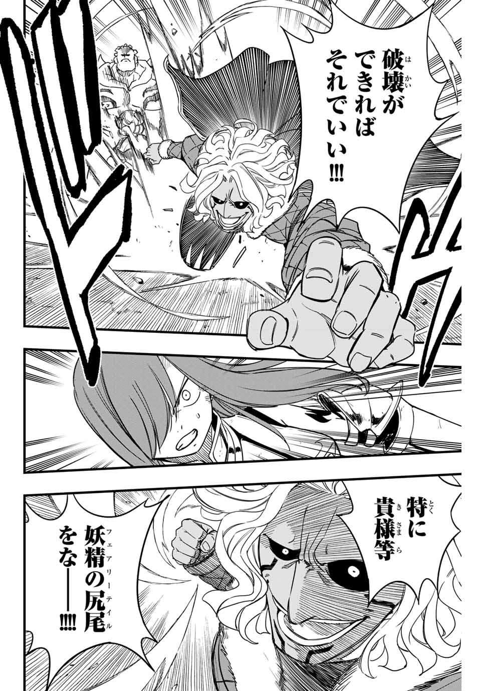 FAIRY TAIL: 100 YEARS QUEST - RAW Chapter 171 page 8 - nihonkuni.com