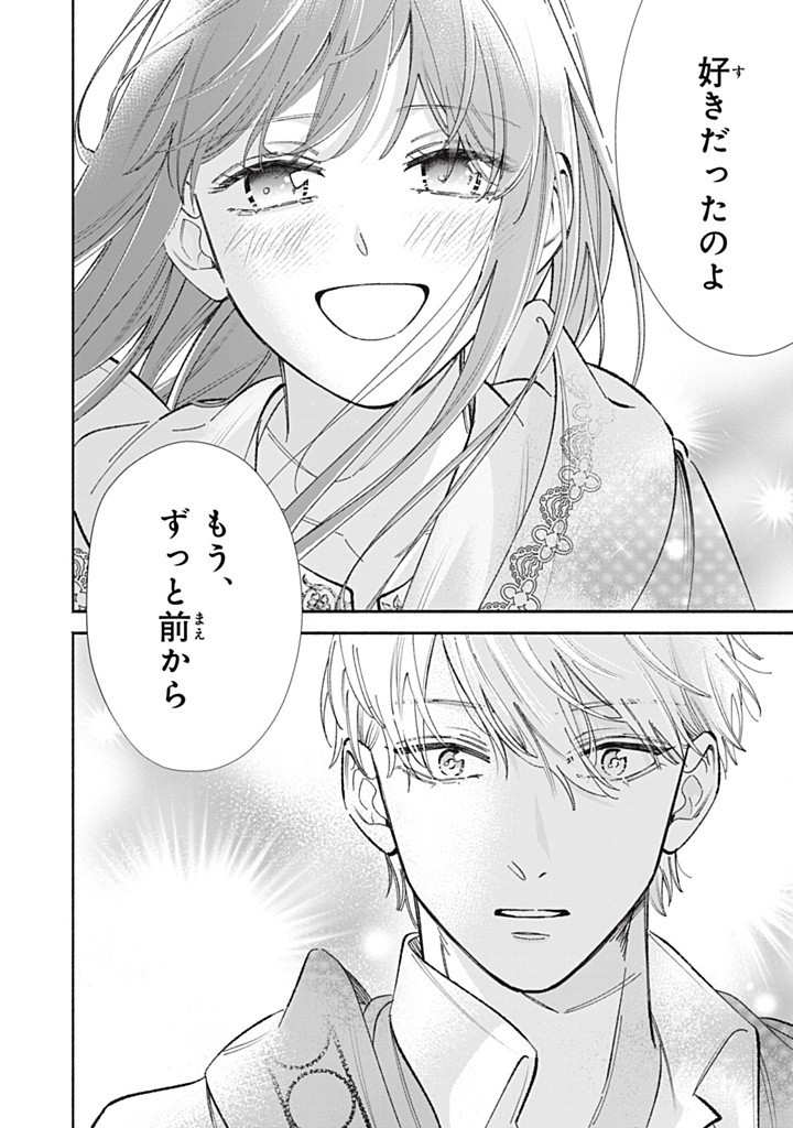 KONYAKU HAKISARETA NO DE, SUKI NI SURU KOTO NI SHITA. Chap 10.2 - Pic 8