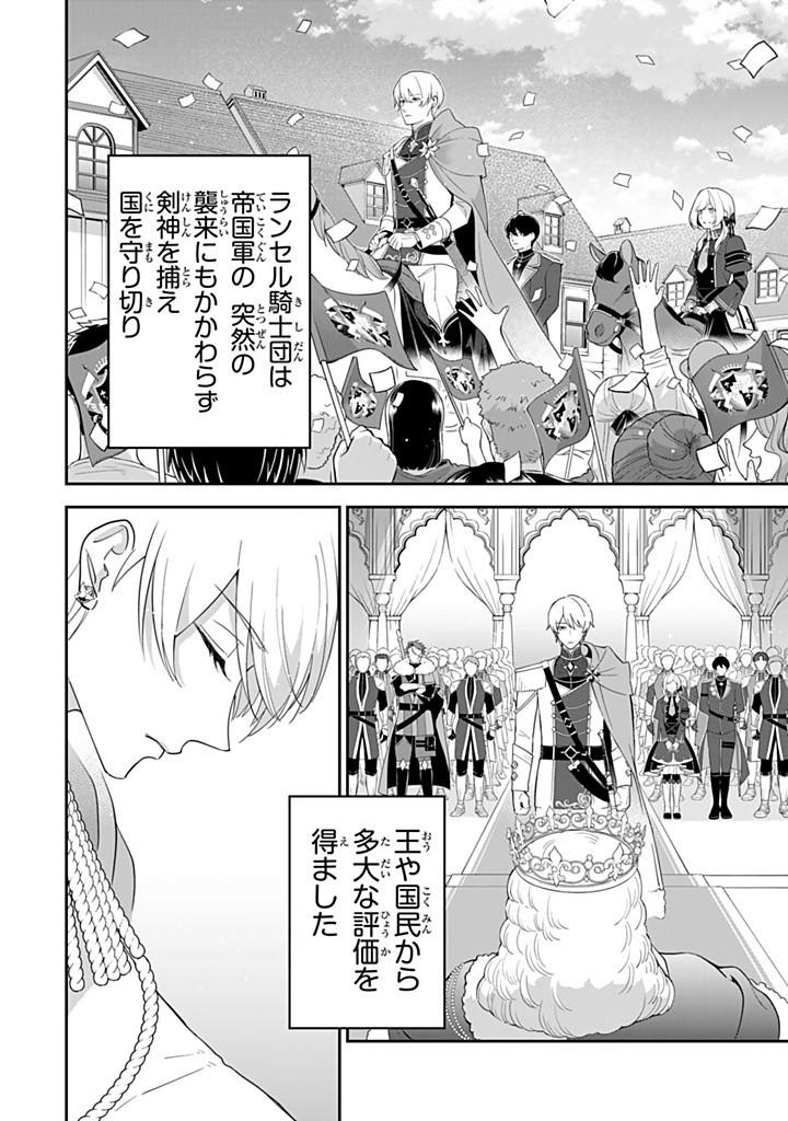 SENJOU NO SEIJO - IMOUTO NO KAWARI NI KOUSHAKU KISHI NI TOTSUGU KOTO NI NARIMASHITA GA, IMA WA SHIAWASE DESU Chapter 18.2 - Page 8
