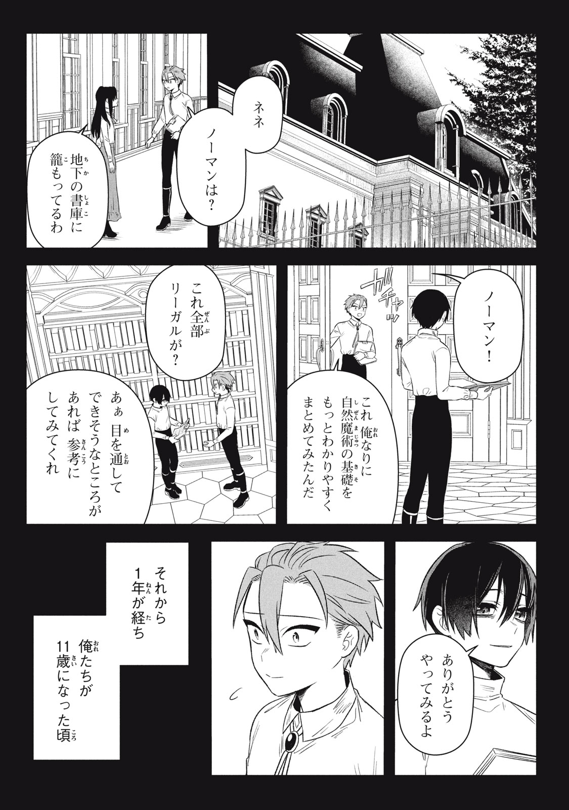 ARS GOETIA: MUNOU TO YOBARETA SHOUNEN WA, 72 NO AKUMA WO SHIEKI SHITE MUSOU SURU Chap 15 - Pic 8