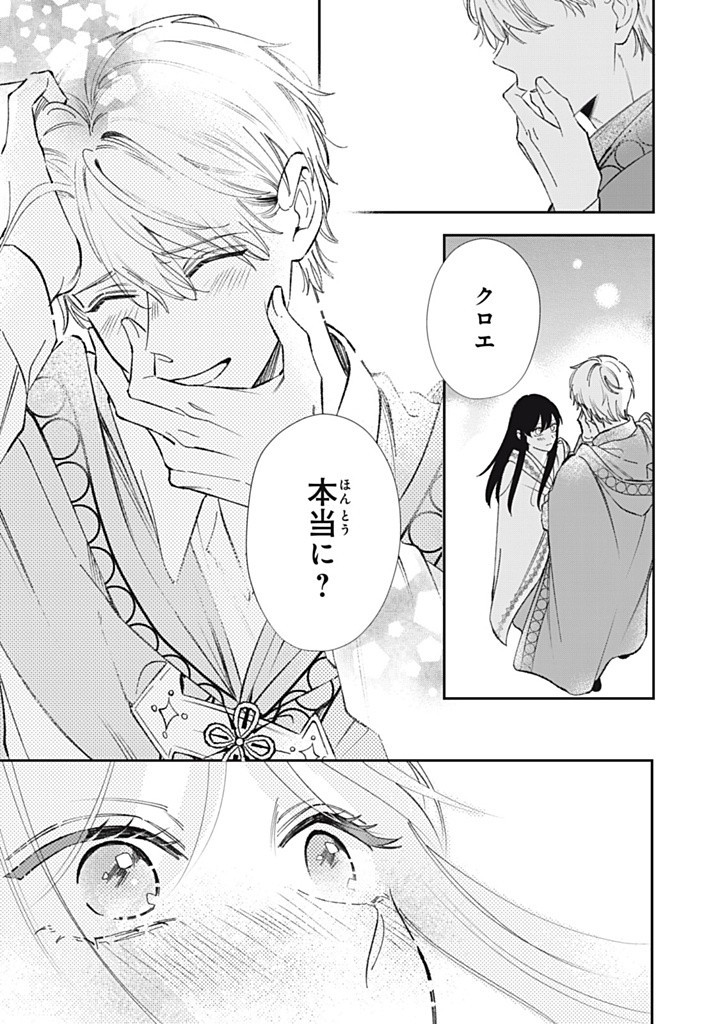 KONYAKU HAKISARETA NO DE, SUKI NI SURU KOTO NI SHITA. Chap 10.2 - Pic 9