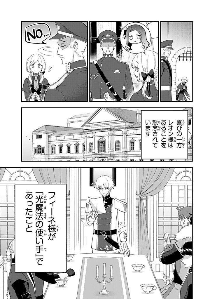 SENJOU NO SEIJO - IMOUTO NO KAWARI NI KOUSHAKU KISHI NI TOTSUGU KOTO NI NARIMASHITA GA, IMA WA SHIAWASE DESU Chapter 18.2 - Page 9
