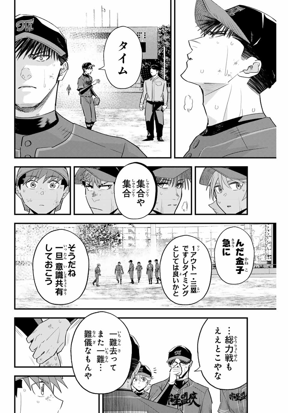 Read IRREGULARS Chapter 149 [High Quality / Full] - Page 10 - nicomanga.com