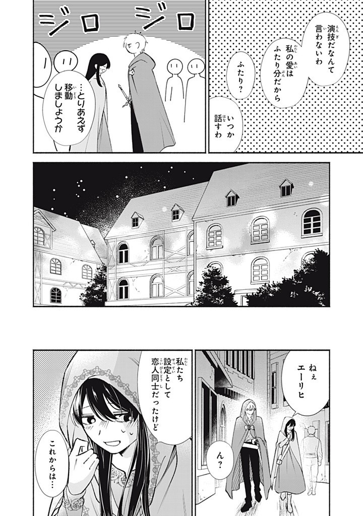 KONYAKU HAKISARETA NO DE, SUKI NI SURU KOTO NI SHITA. Chap 10.2 - Pic 10