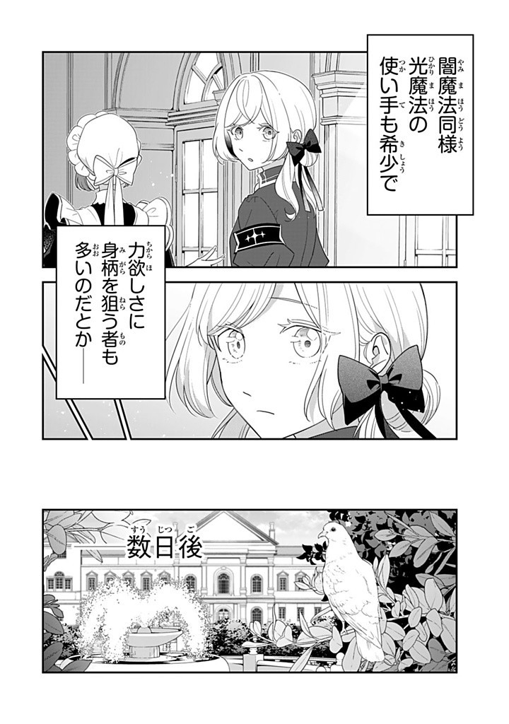 SENJOU NO SEIJO - IMOUTO NO KAWARI NI KOUSHAKU KISHI NI TOTSUGU KOTO NI NARIMASHITA GA, IMA WA SHIAWASE DESU Chapter 18.2 - Page 10