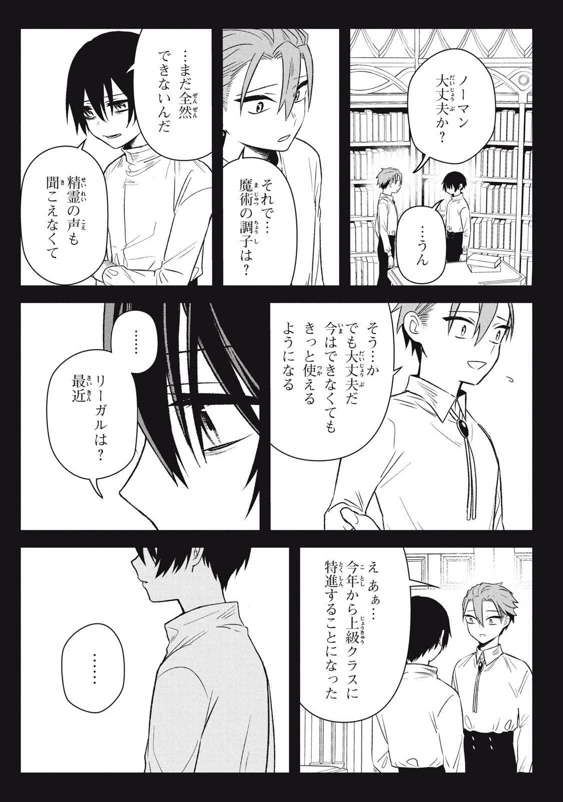 ARS GOETIA: MUNOU TO YOBARETA SHOUNEN WA, 72 NO AKUMA WO SHIEKI SHITE MUSOU SURU Chap 15 - Pic 10