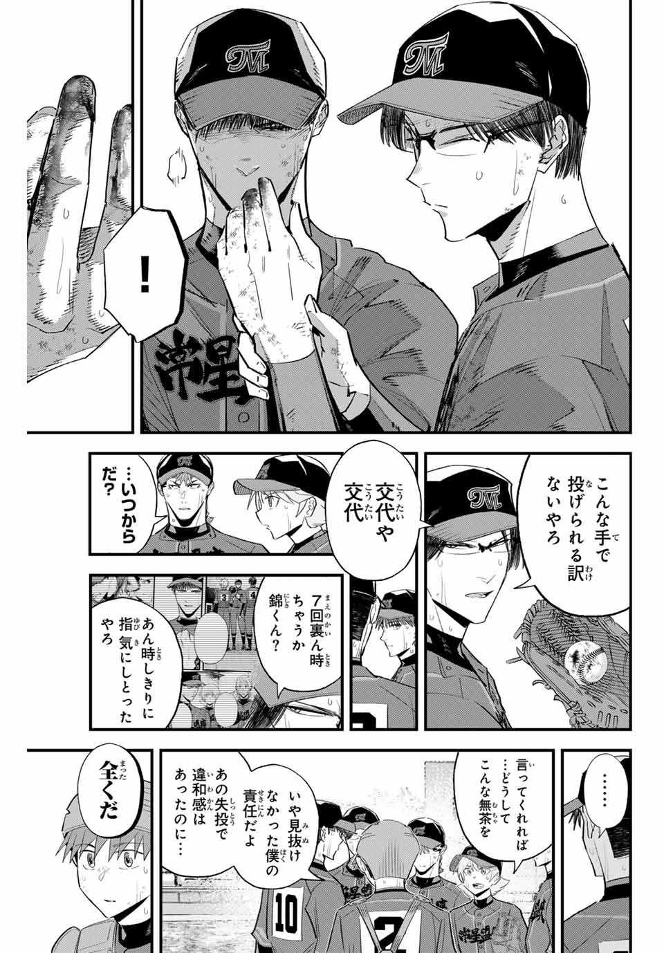 Read IRREGULARS Chapter 149 [High Quality / Full] - Page 11 - nicomanga.com