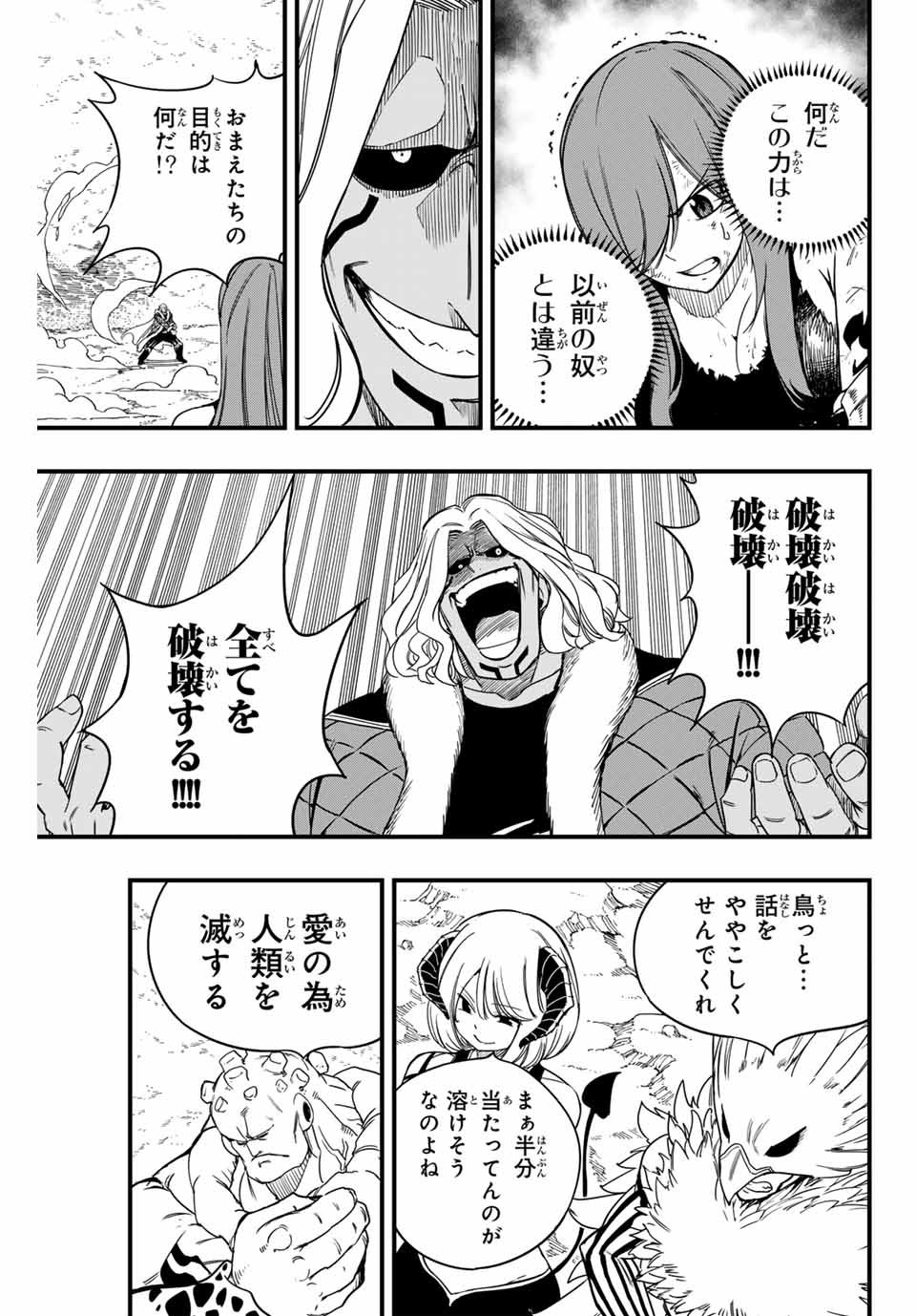 FAIRY TAIL: 100 YEARS QUEST - RAW Chapter 171 page 11 - nihonkuni.com