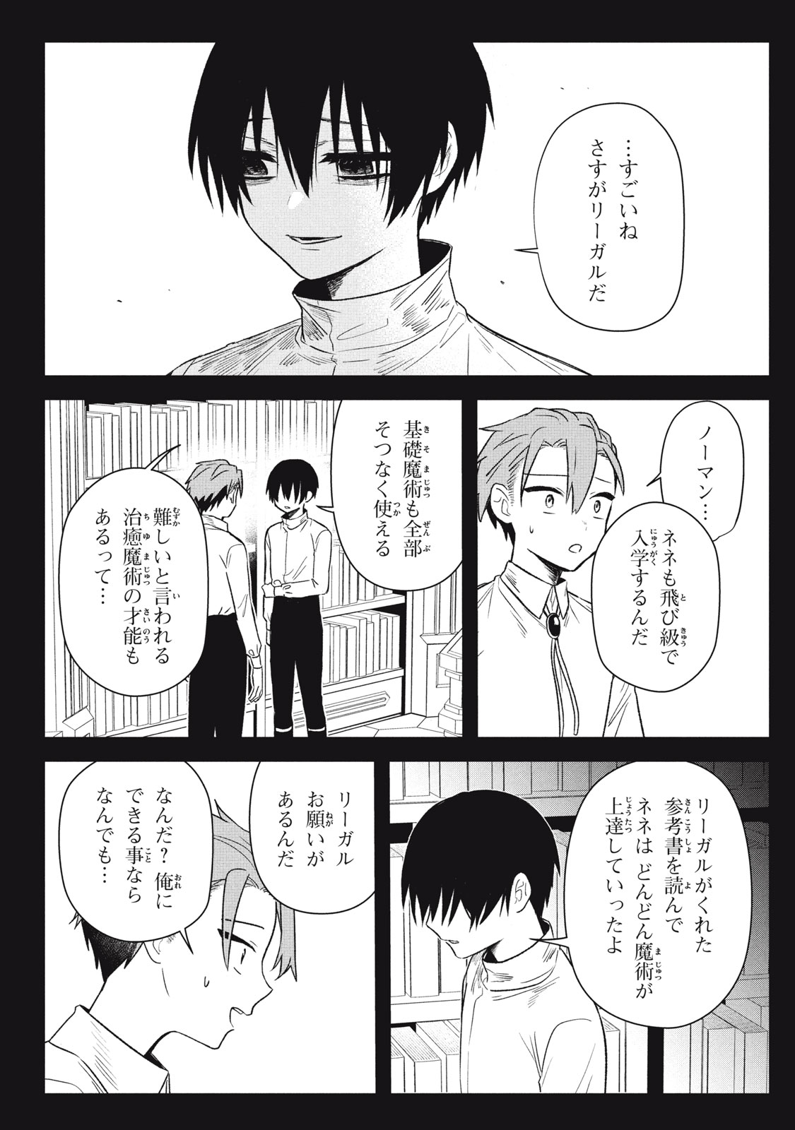 ARS GOETIA: MUNOU TO YOBARETA SHOUNEN WA, 72 NO AKUMA WO SHIEKI SHITE MUSOU SURU Chap 15 - Pic 11