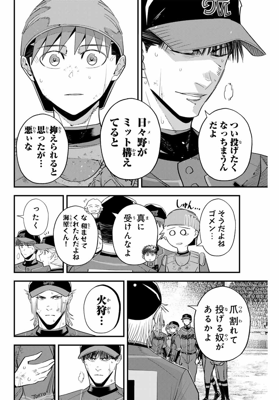 Read IRREGULARS Chapter 149 [High Quality / Full] - Page 12 - nicomanga.com