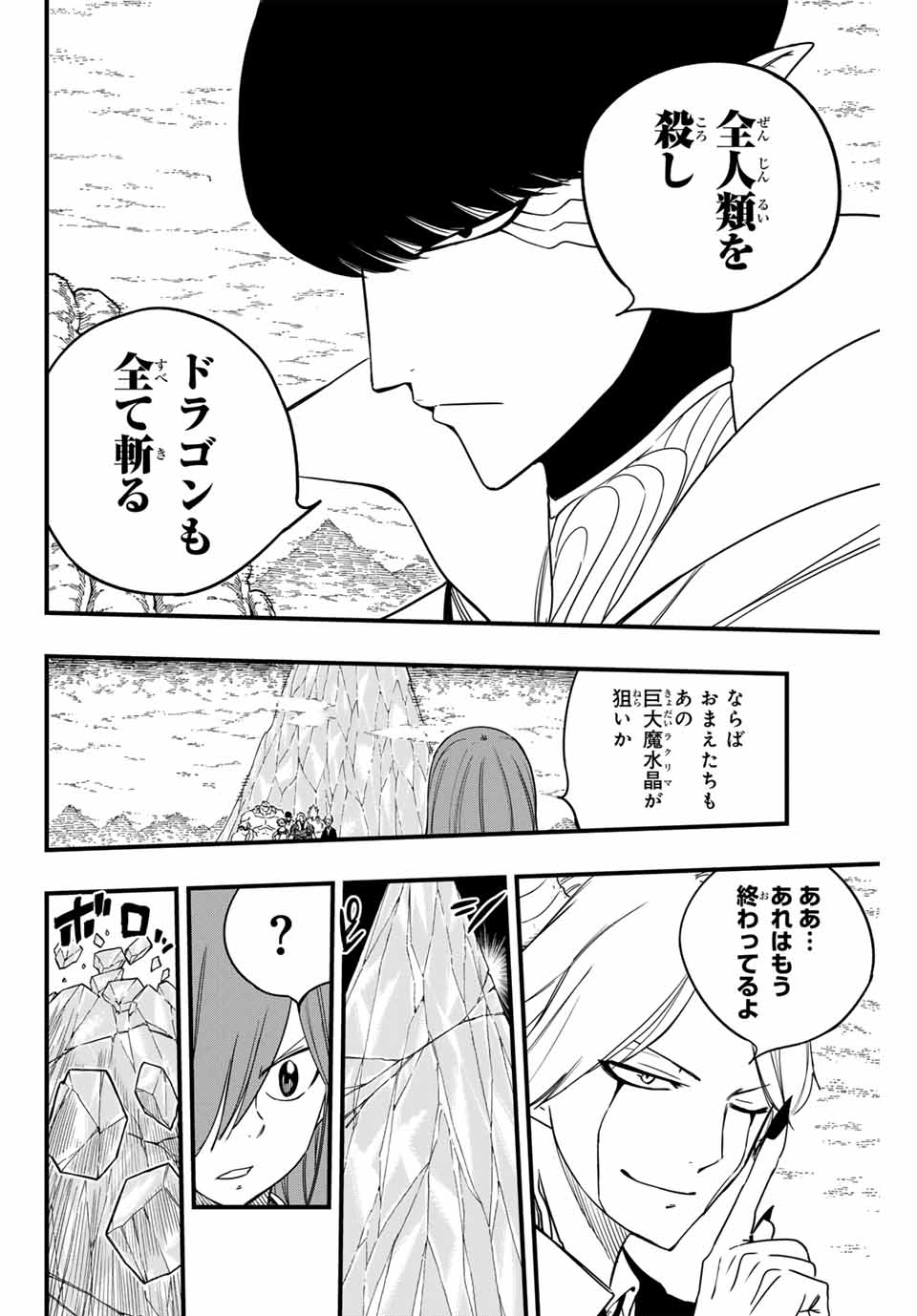 FAIRY TAIL: 100 YEARS QUEST - RAW Chapter 171 page 12 - nihonkuni.com