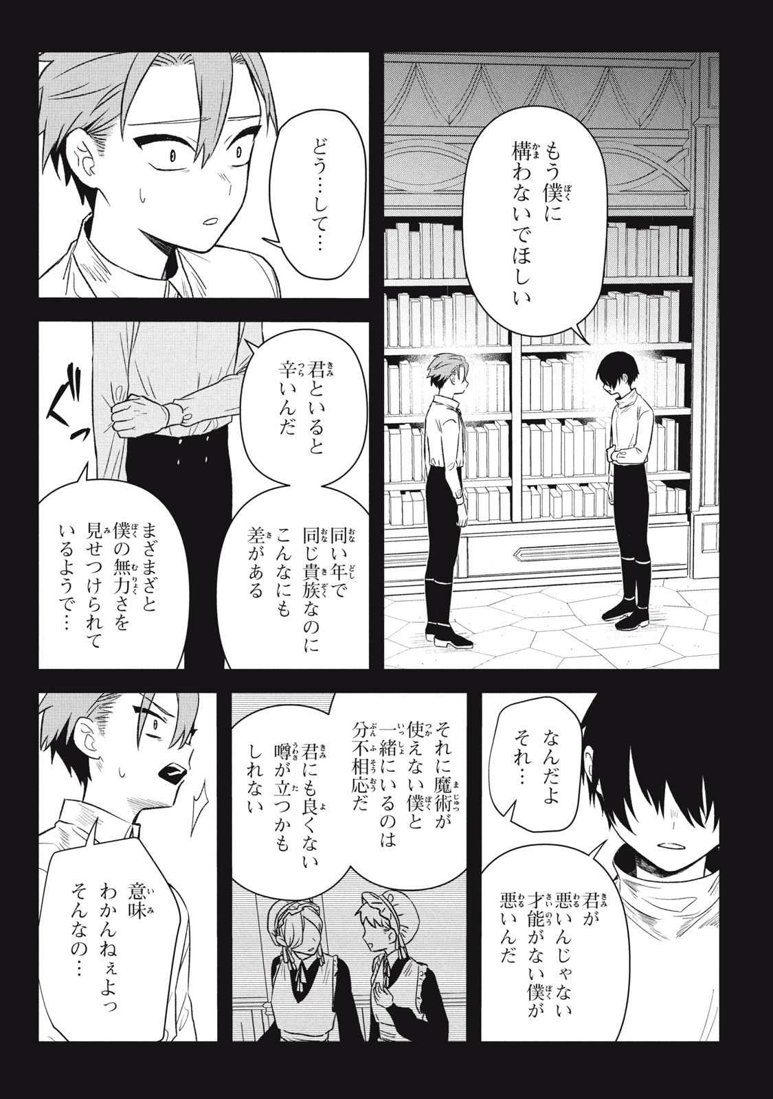 ARS GOETIA: MUNOU TO YOBARETA SHOUNEN WA, 72 NO AKUMA WO SHIEKI SHITE MUSOU SURU Chap 15 - Pic 12