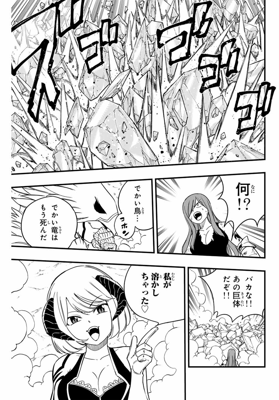 FAIRY TAIL: 100 YEARS QUEST - RAW Chapter 171 page 13 - nihonkuni.com