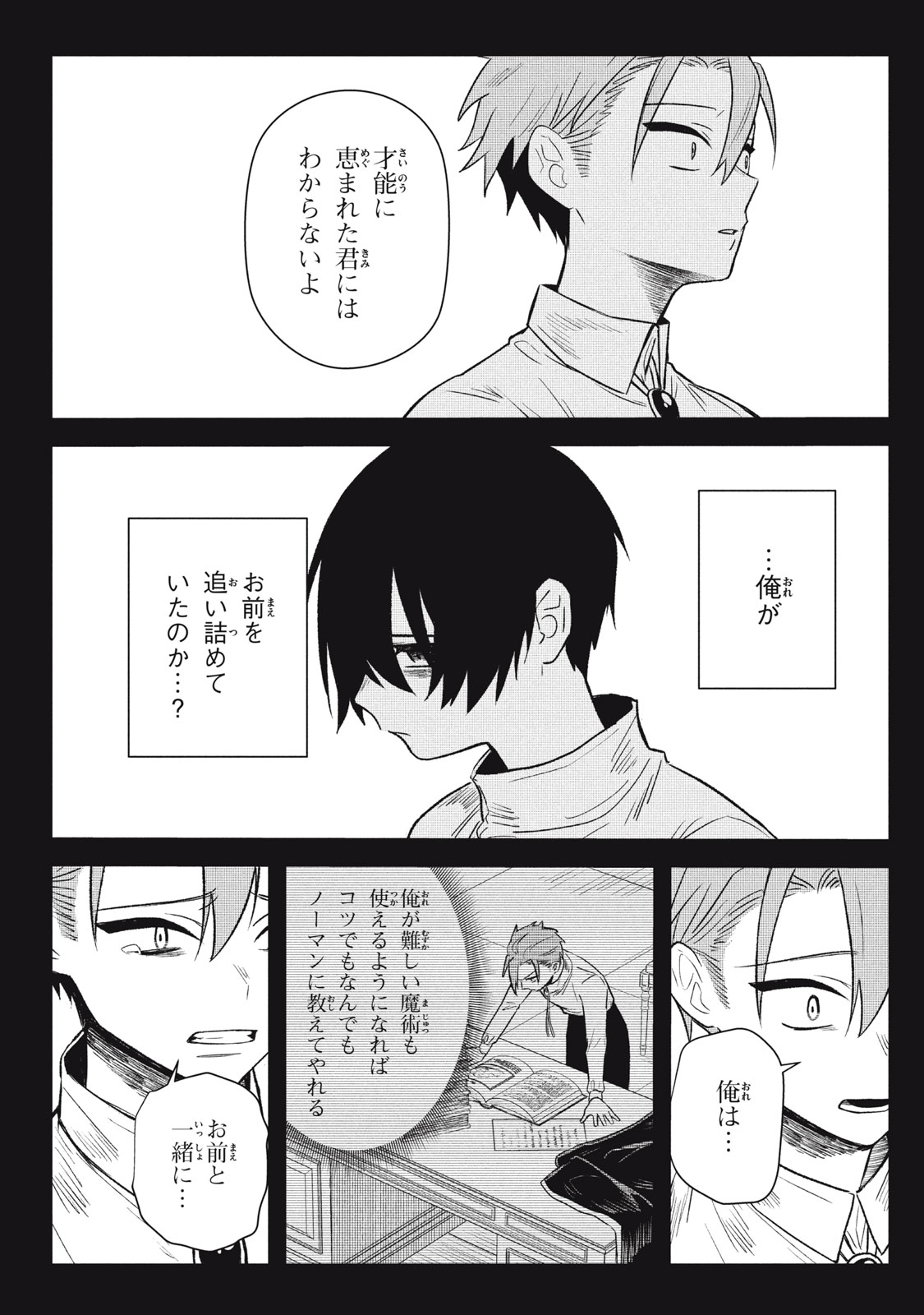 ARS GOETIA: MUNOU TO YOBARETA SHOUNEN WA, 72 NO AKUMA WO SHIEKI SHITE MUSOU SURU Chap 15 - Pic 13