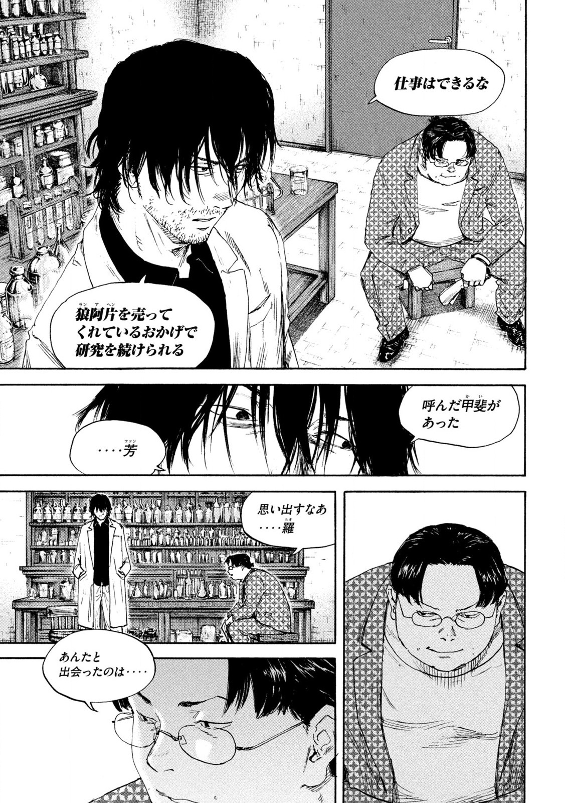 MANSHUU AHEN SQUAD - RAW Chap 191 - Pic 13