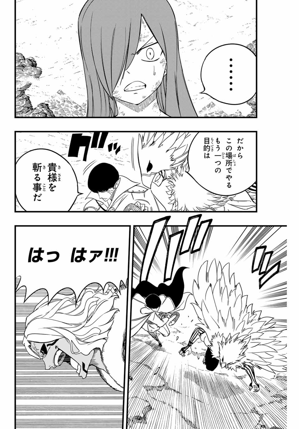 FAIRY TAIL: 100 YEARS QUEST - RAW Chapter 171 page 14 - nihonkuni.com