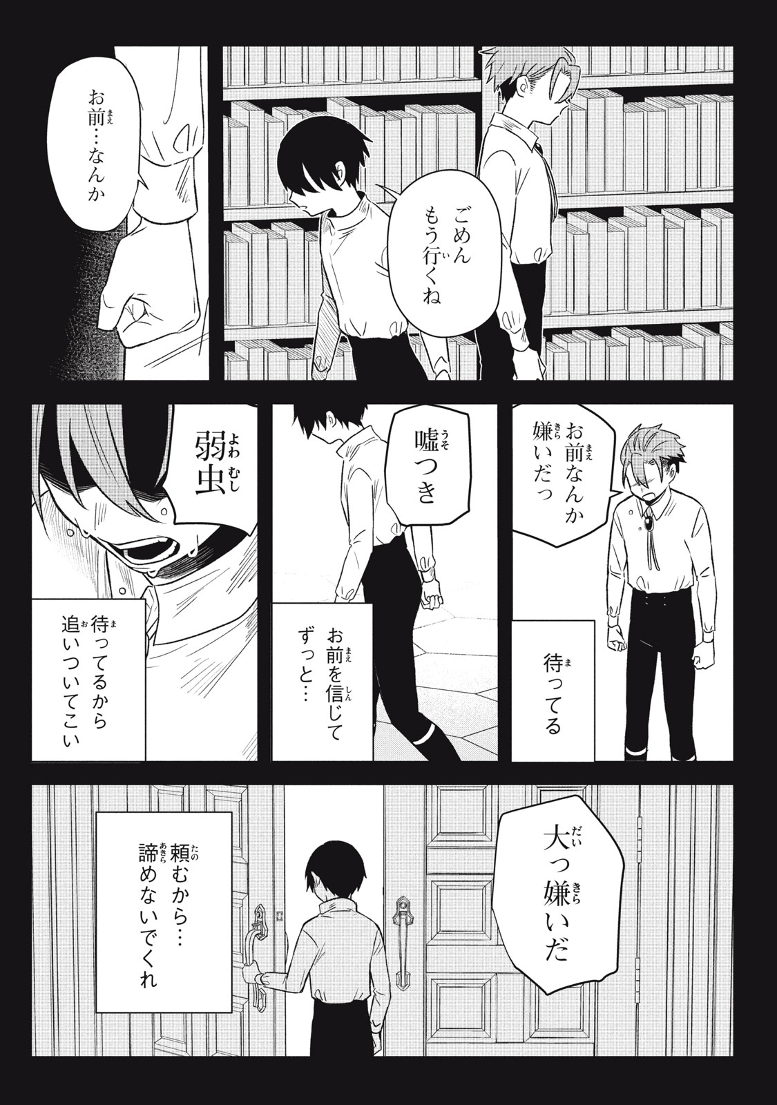 ARS GOETIA: MUNOU TO YOBARETA SHOUNEN WA, 72 NO AKUMA WO SHIEKI SHITE MUSOU SURU Chap 15 - Pic 14