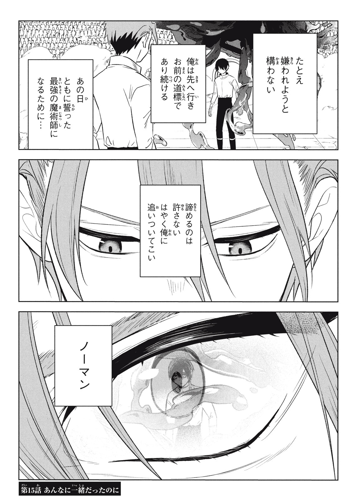 ARS GOETIA: MUNOU TO YOBARETA SHOUNEN WA, 72 NO AKUMA WO SHIEKI SHITE MUSOU SURU Chap 15 - Pic 15