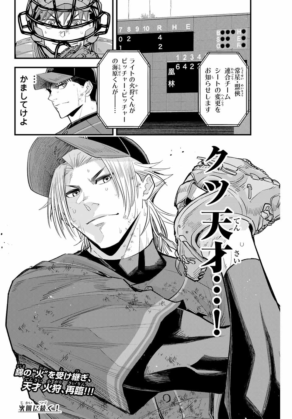 Read IRREGULARS Chapter 149 [High Quality / Full] - Page 16 - nicomanga.com