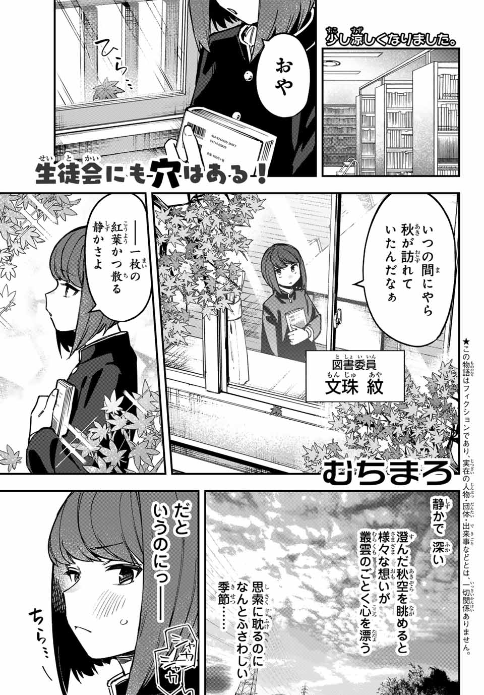 SEITOKAI NI MO ANA WA ARU! Chap 110 - Pic 1