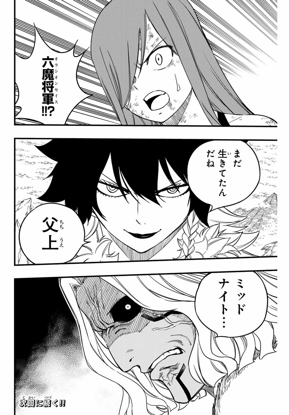 FAIRY TAIL: 100 YEARS QUEST - RAW Chapter 171 page 20 - nihonkuni.com