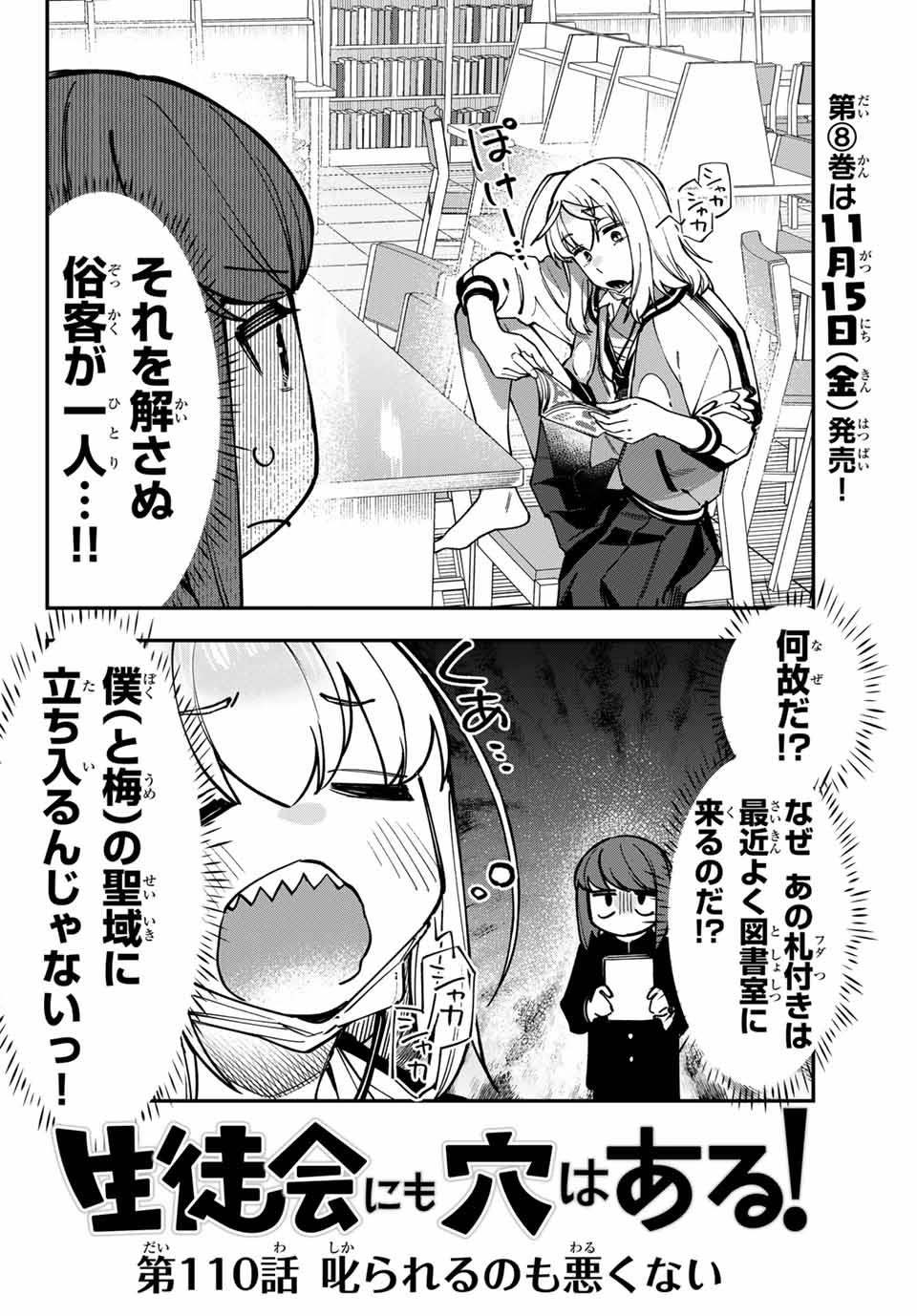 SEITOKAI NI MO ANA WA ARU! Chap 110 - Pic 2
