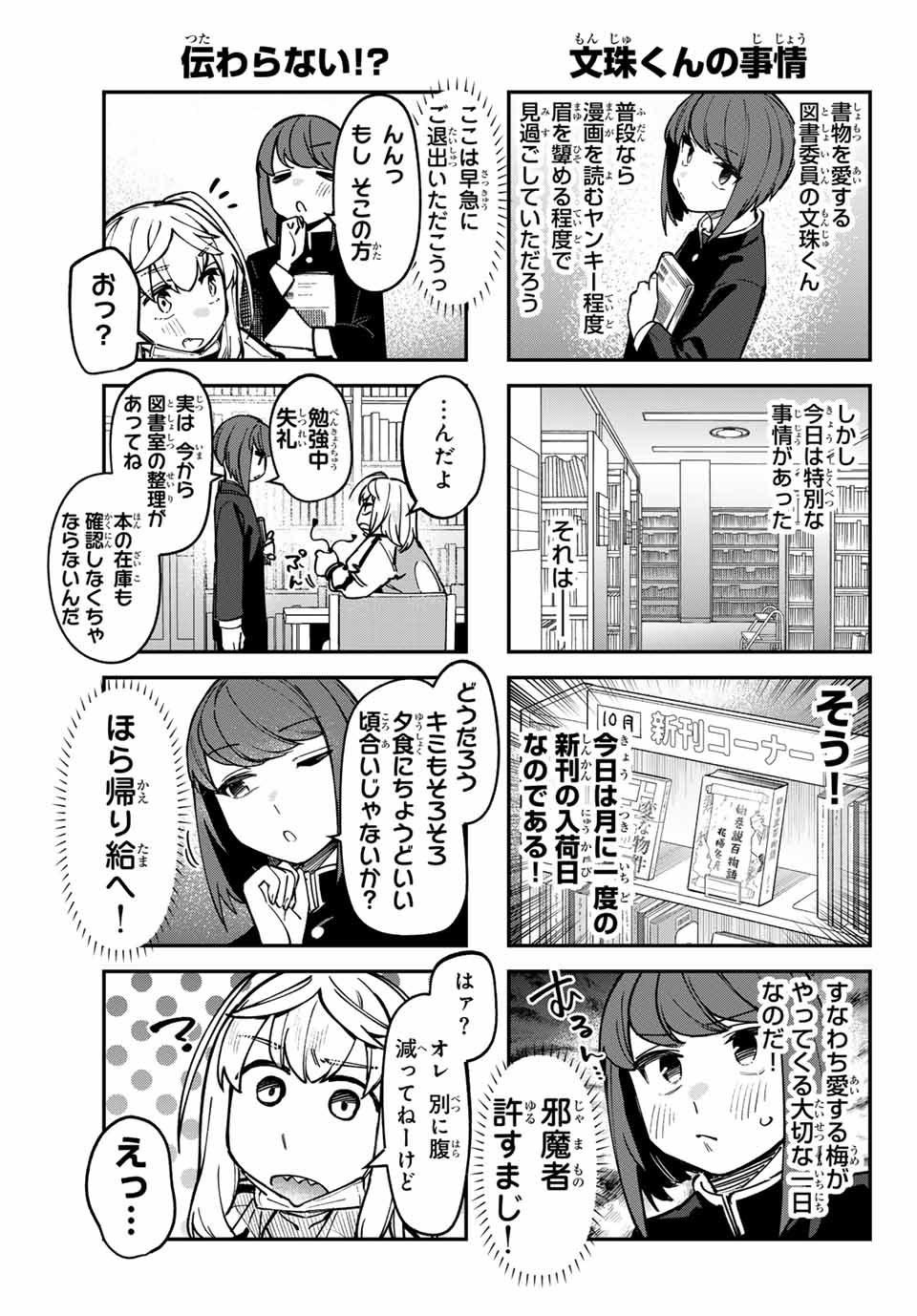 SEITOKAI NI MO ANA WA ARU! Chap 110 - Pic 3