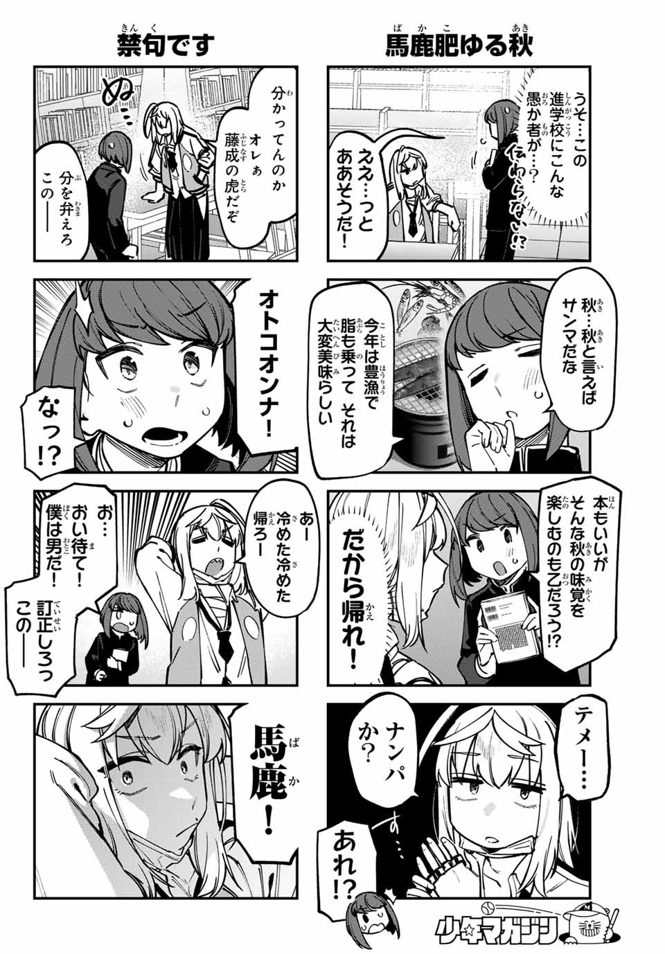 SEITOKAI NI MO ANA WA ARU! Chap 110 - Pic 4
