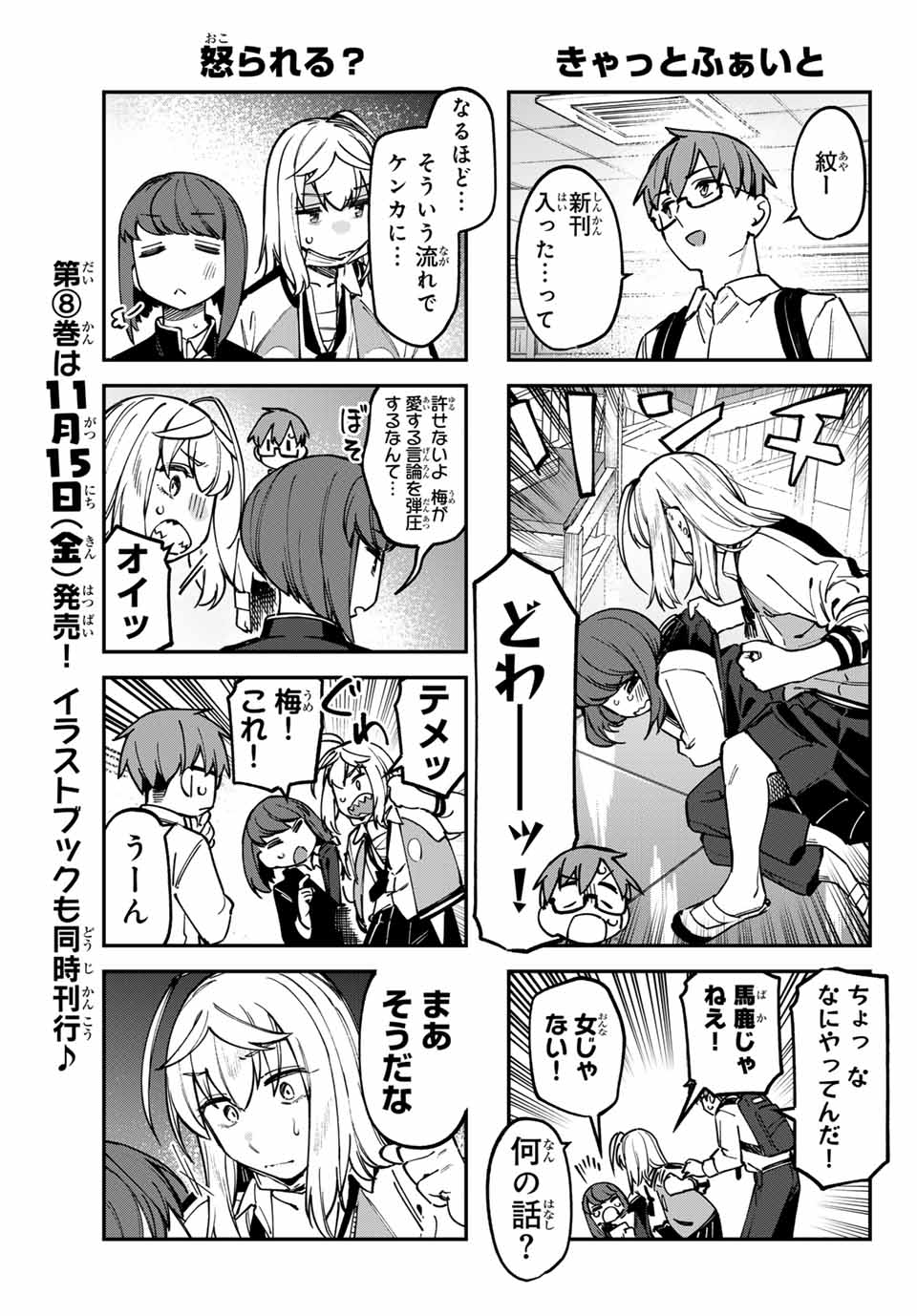 SEITOKAI NI MO ANA WA ARU! Chap 110 - Pic 5