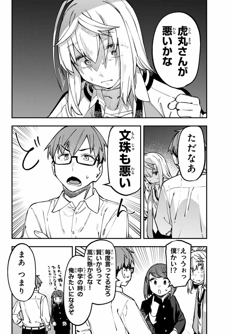 SEITOKAI NI MO ANA WA ARU! Chap 110 - Pic 6