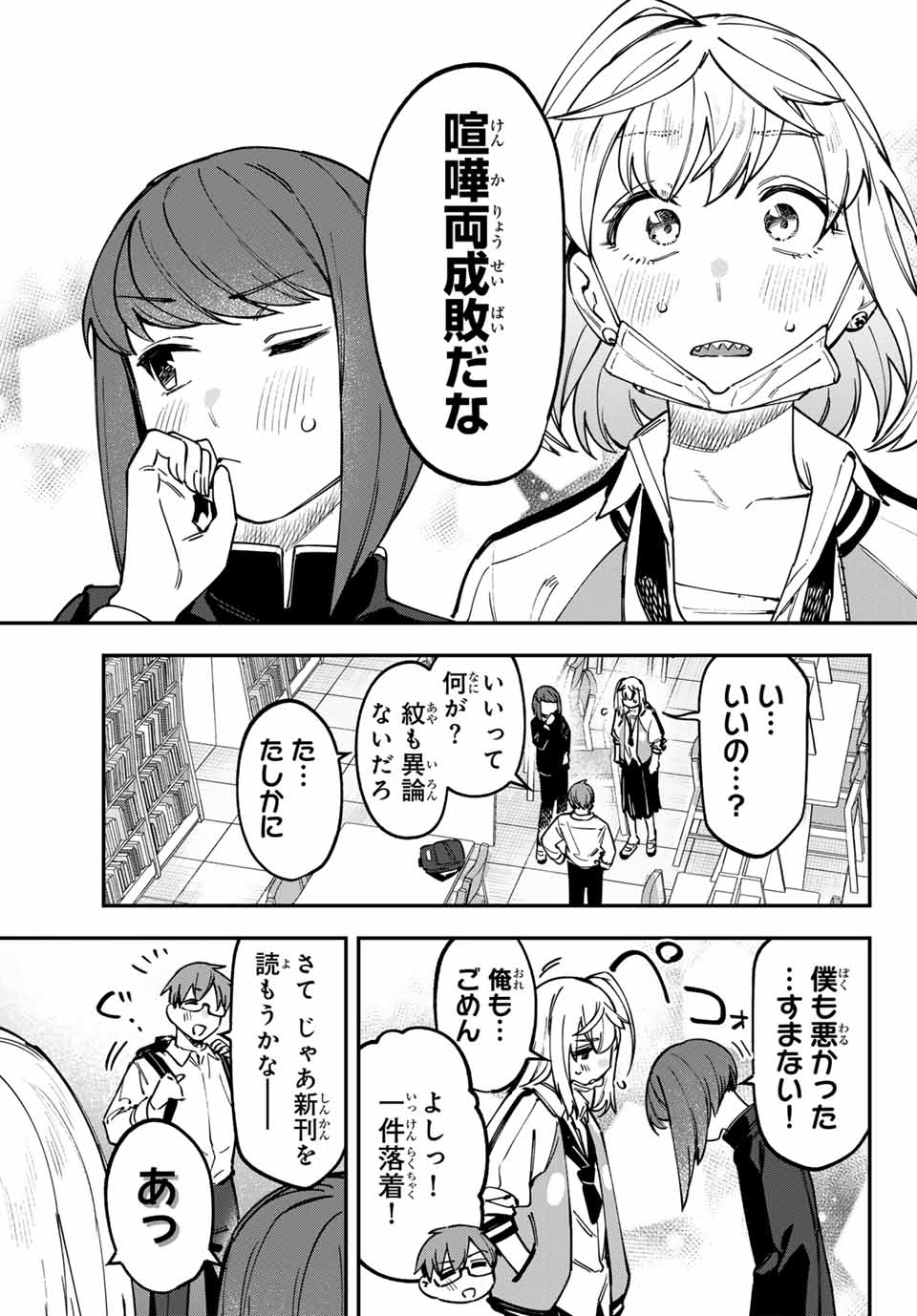 SEITOKAI NI MO ANA WA ARU! Chap 110 - Pic 7