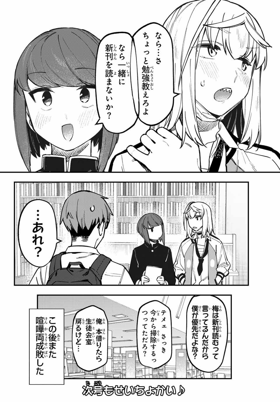 SEITOKAI NI MO ANA WA ARU! Chap 110 - Pic 8