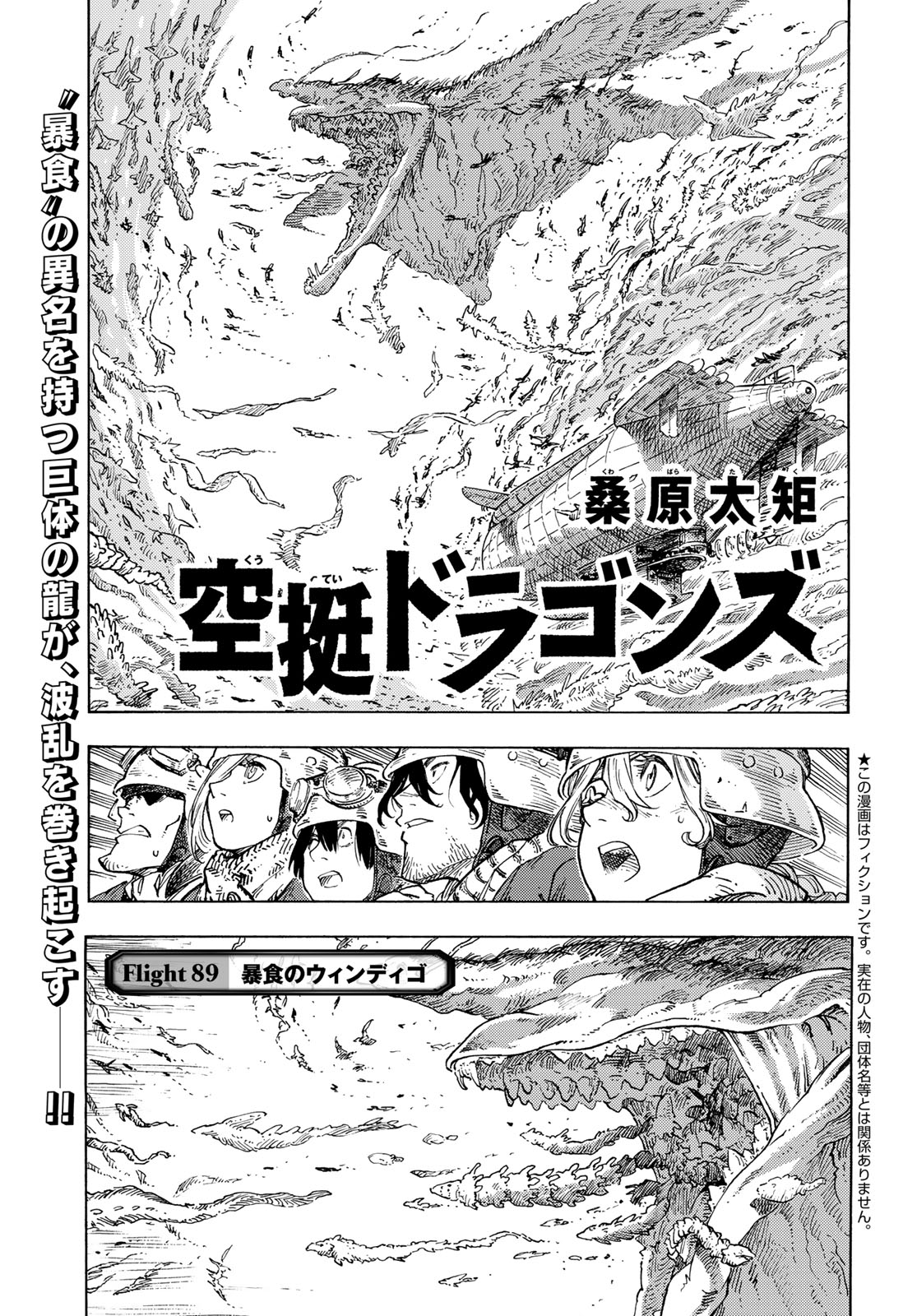 KUUTEI DRAGONS - RAW Chapter 89 page 1 - nihonkuni.com