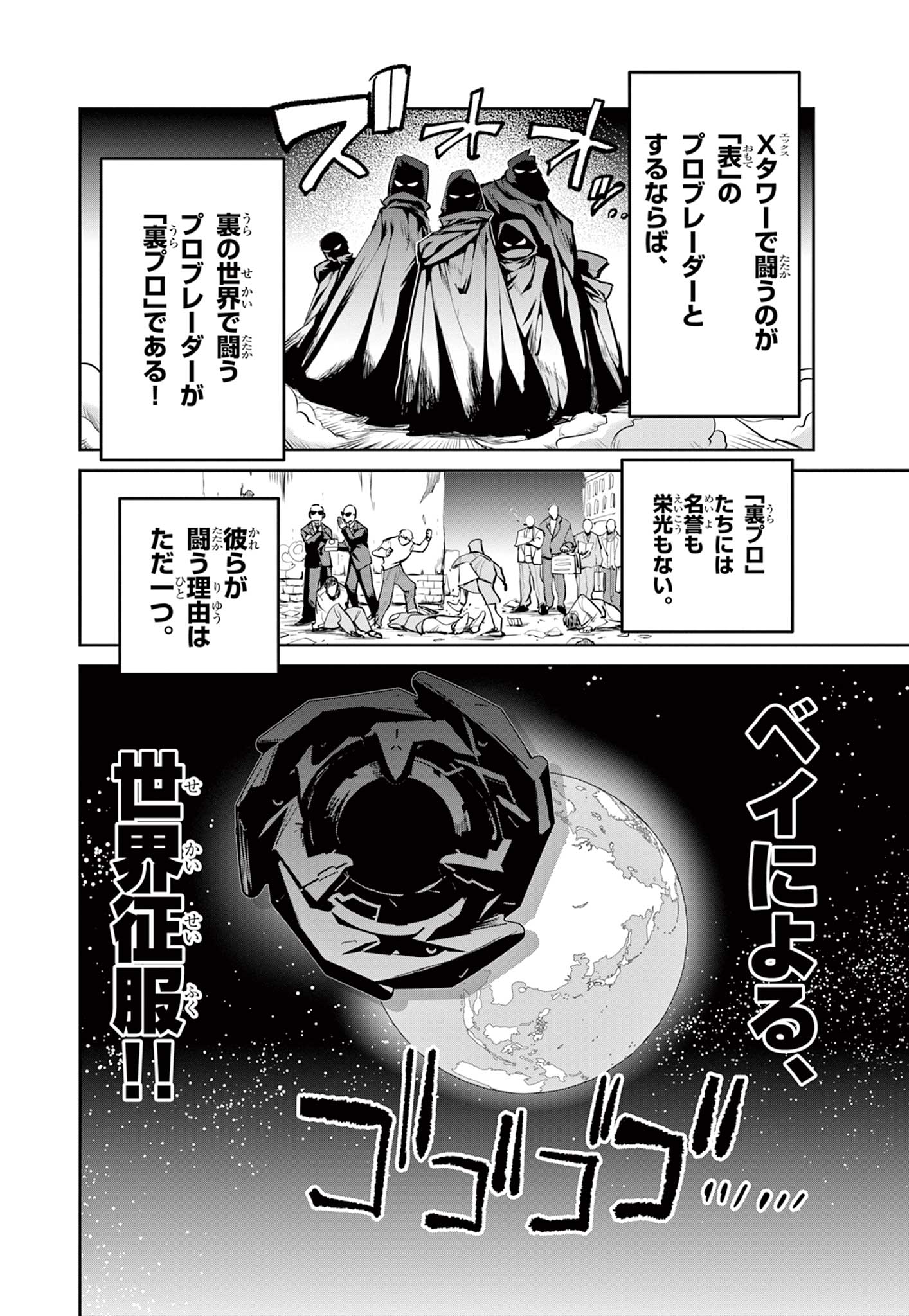 Read BEYBLADE X Chapter 17.2 [High Quality / Full] - Page 1 - nicomanga.com