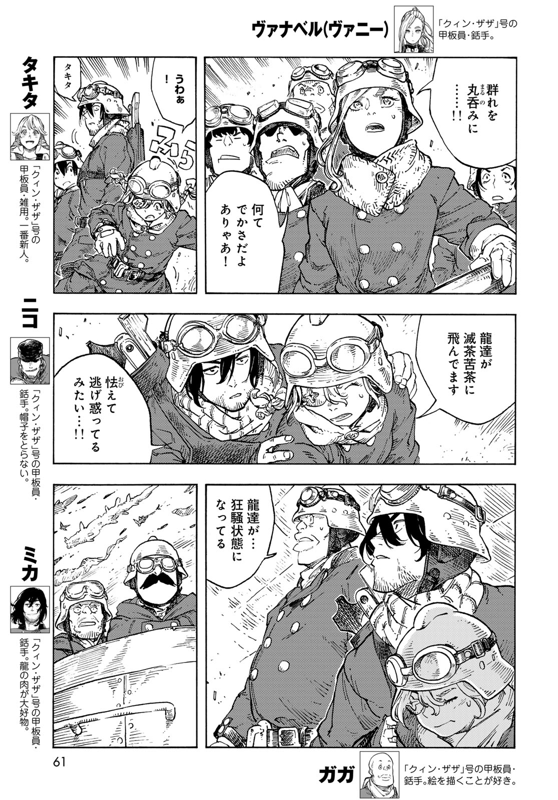 KUUTEI DRAGONS - RAW Chapter 89 page 3 - nihonkuni.com