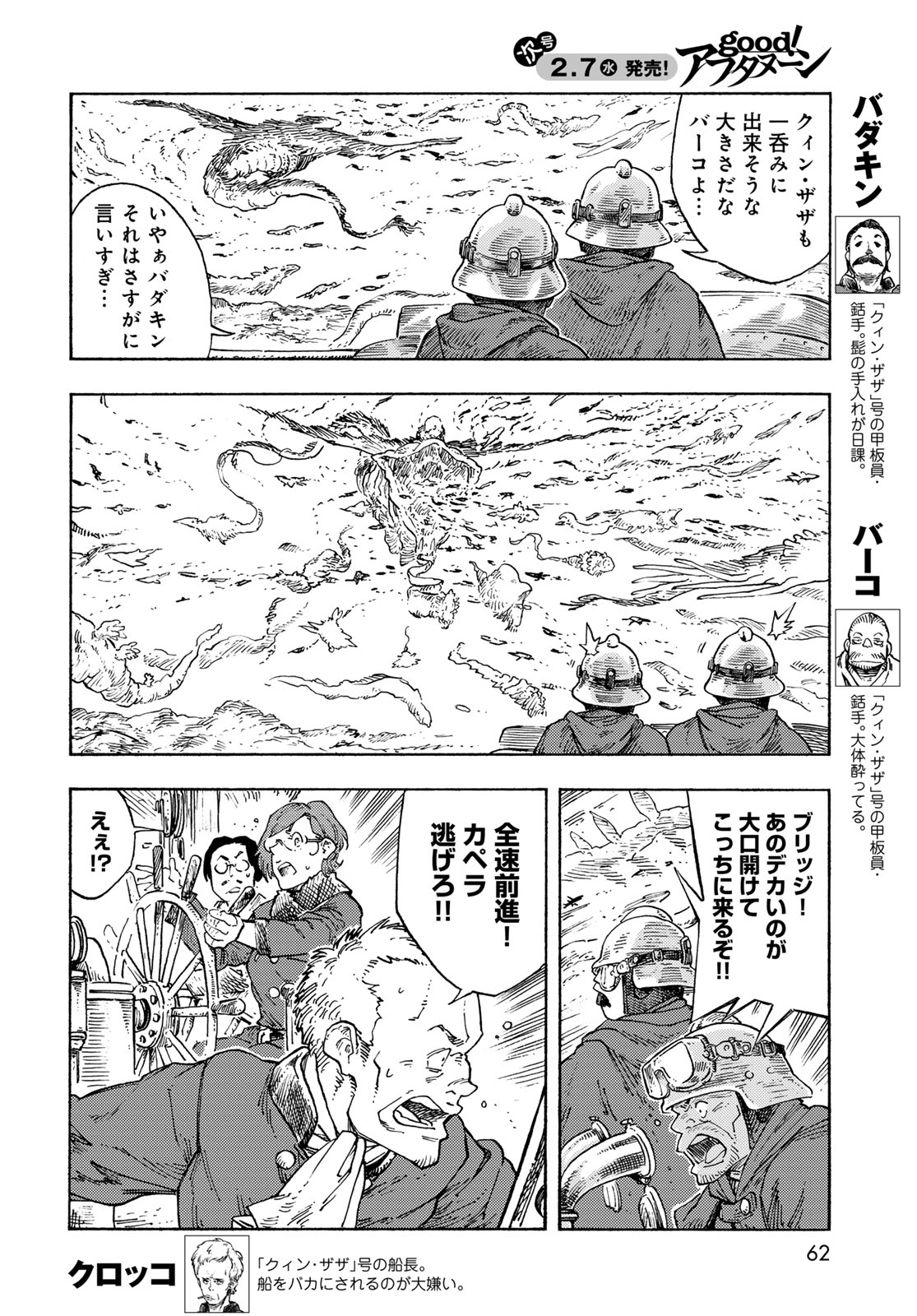 KUUTEI DRAGONS - RAW Chapter 89 page 4 - nihonkuni.com