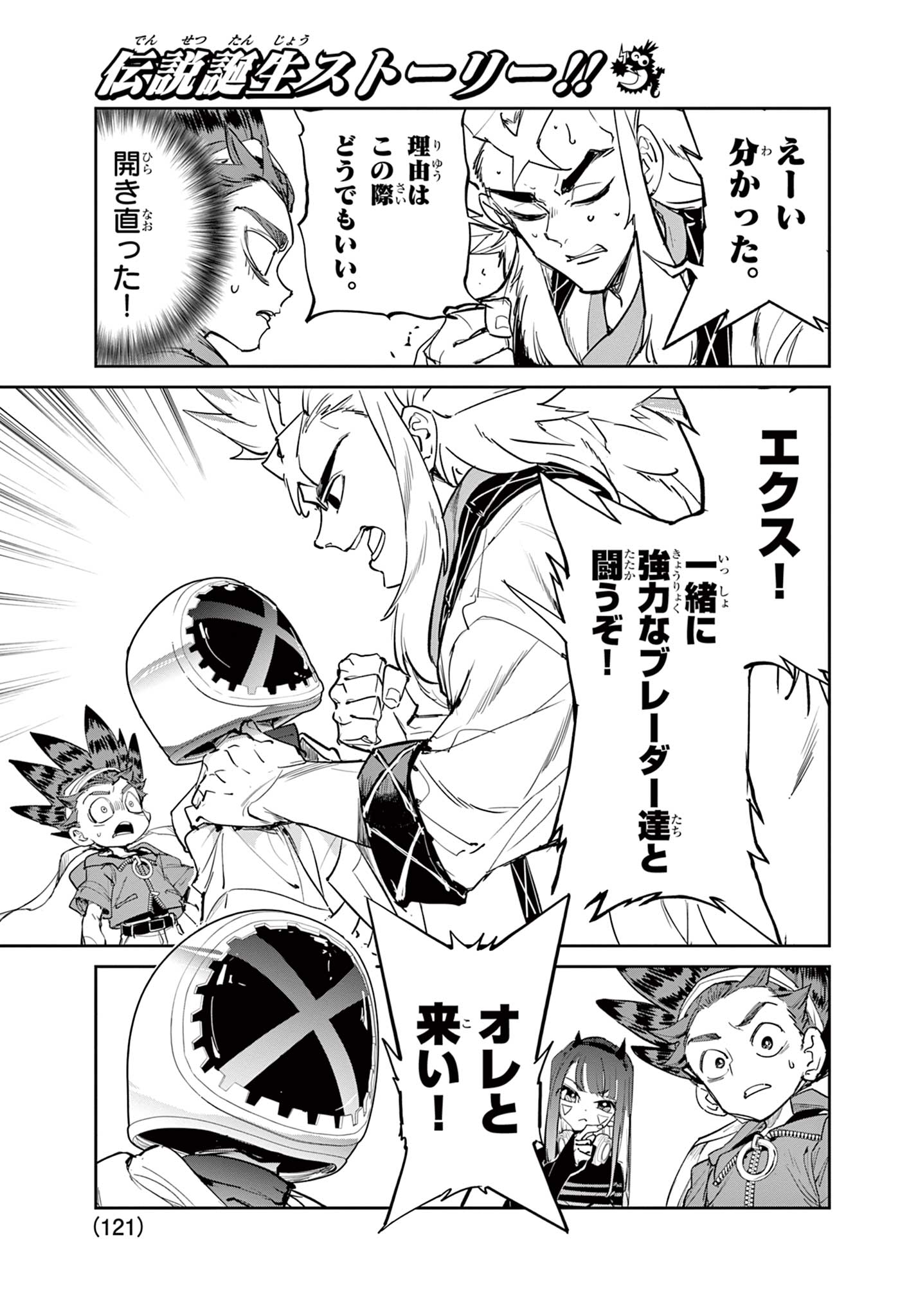 Read BEYBLADE X Chapter 17.2 [High Quality / Full] - Page 4 - nicomanga.com