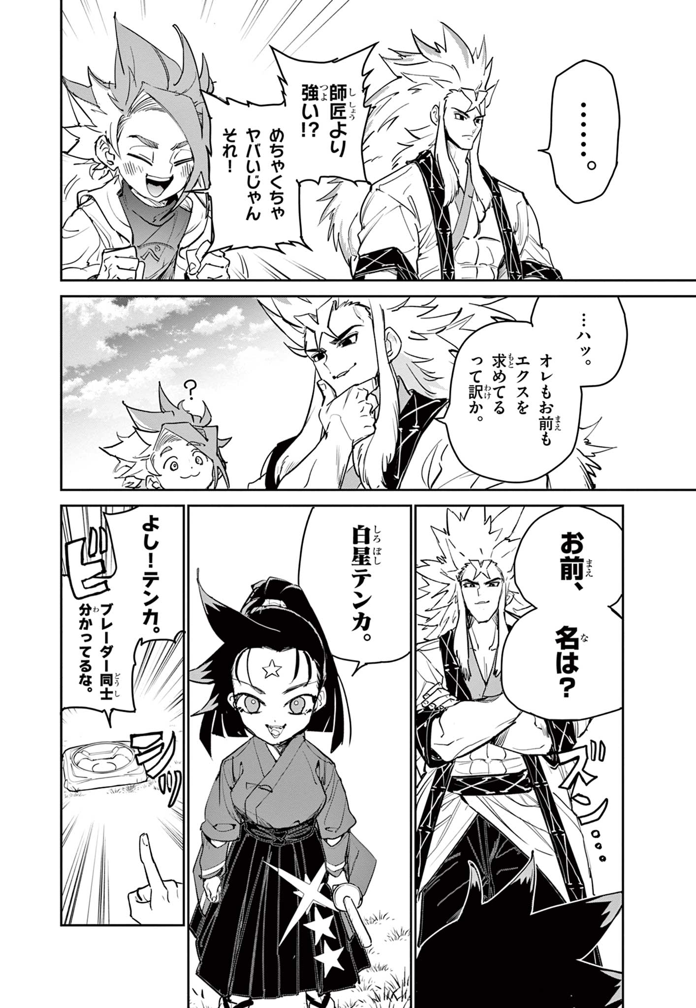 Read BEYBLADE X Chapter 17.2 [High Quality / Full] - Page 7 - nicomanga.com