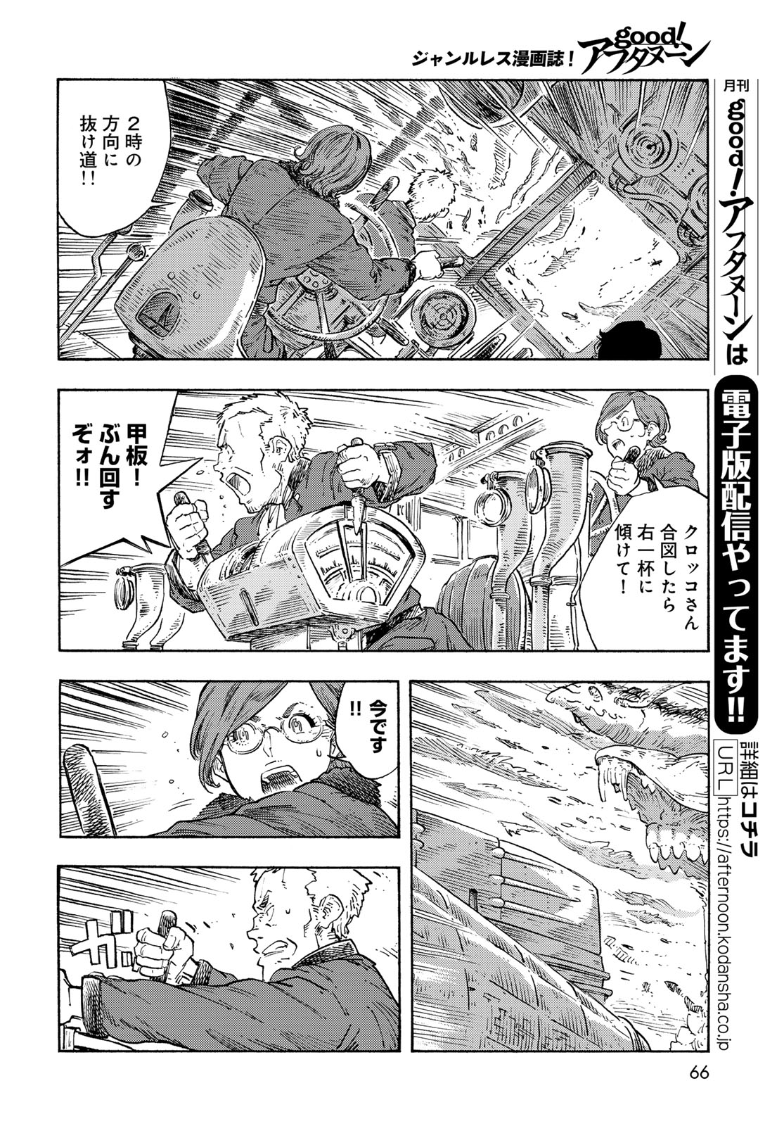 KUUTEI DRAGONS - RAW Chapter 89 page 8 - nihonkuni.com