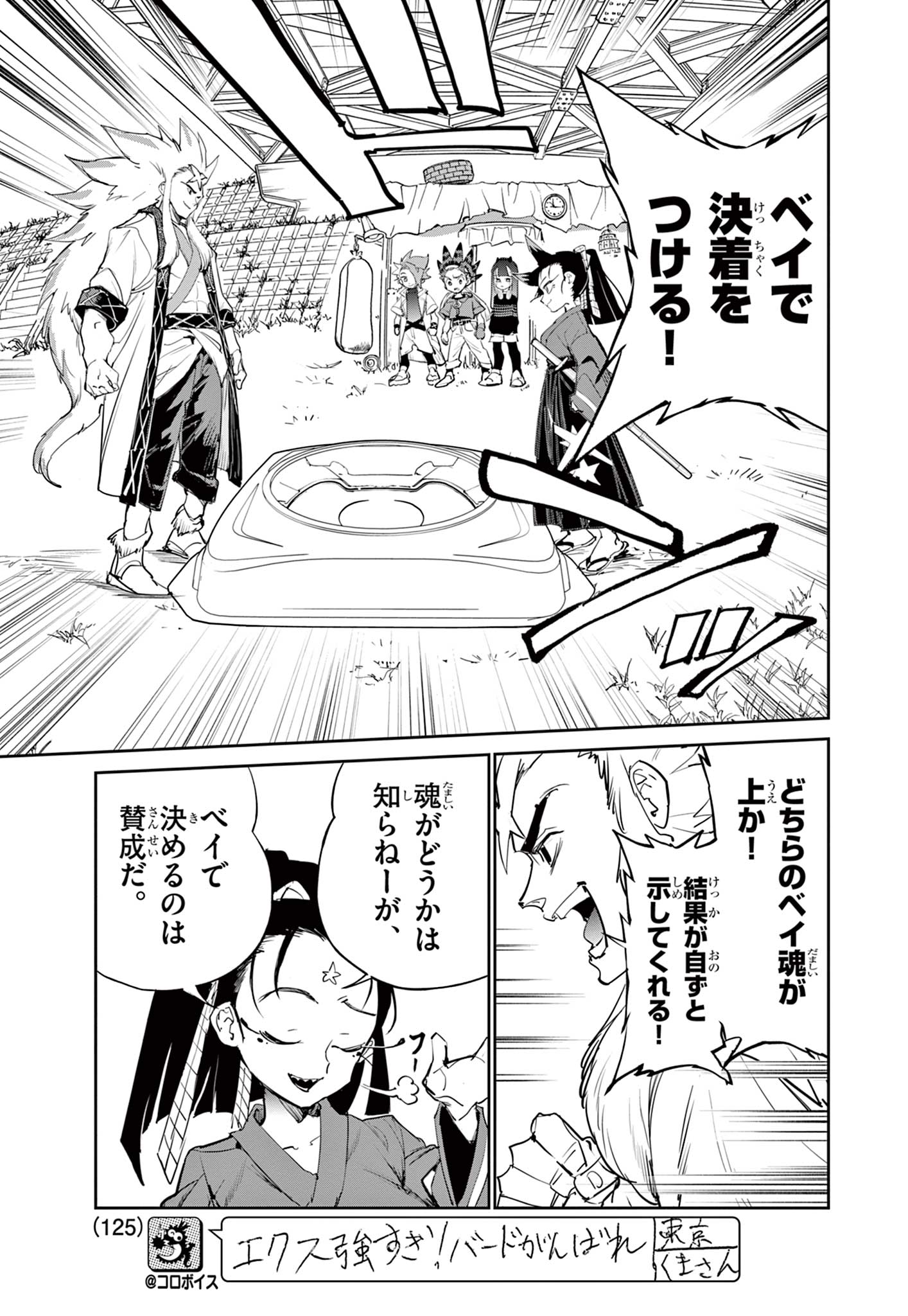 Read BEYBLADE X Chapter 17.2 [High Quality / Full] - Page 8 - nicomanga.com