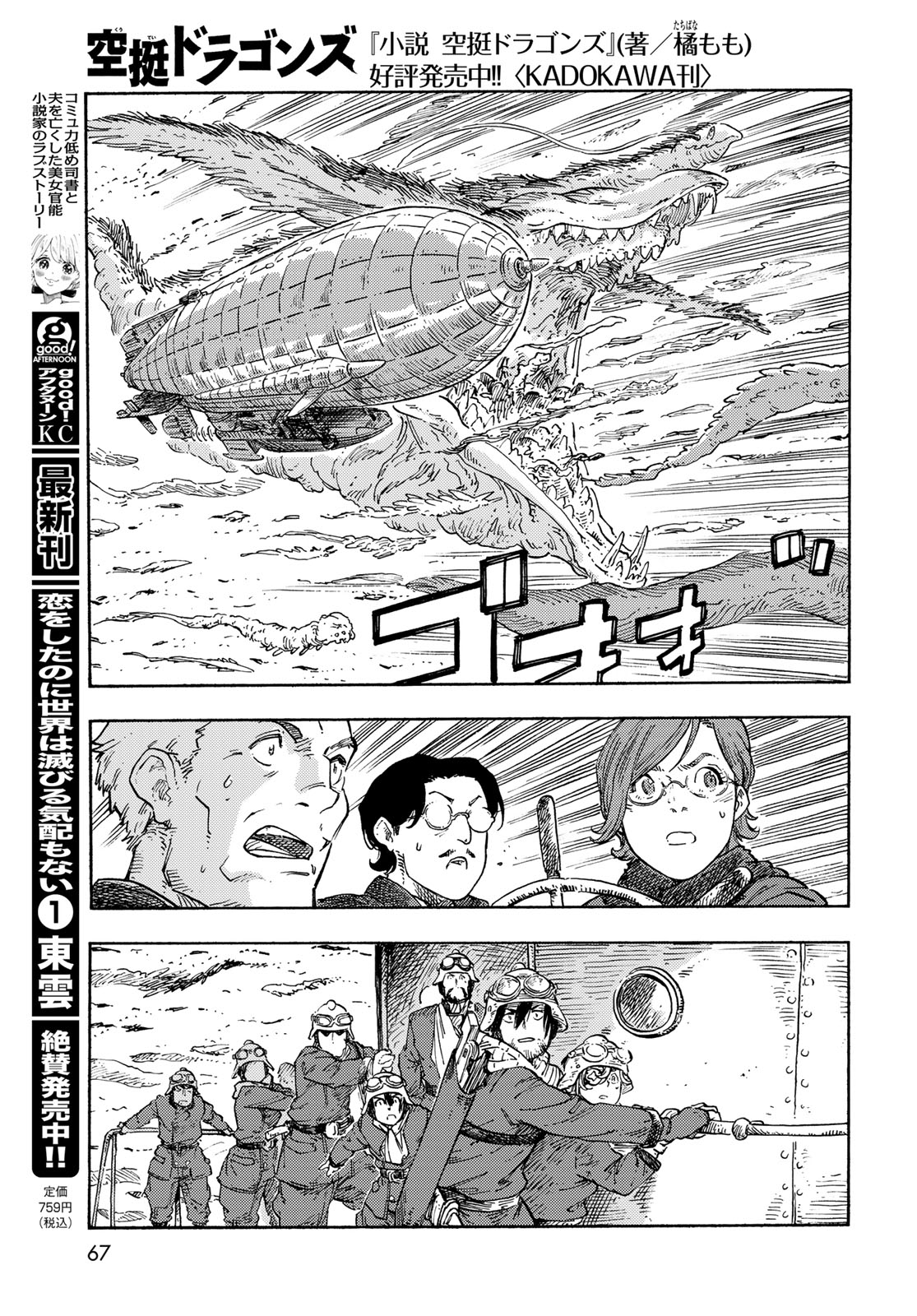 KUUTEI DRAGONS - RAW Chapter 89 page 9 - nihonkuni.com