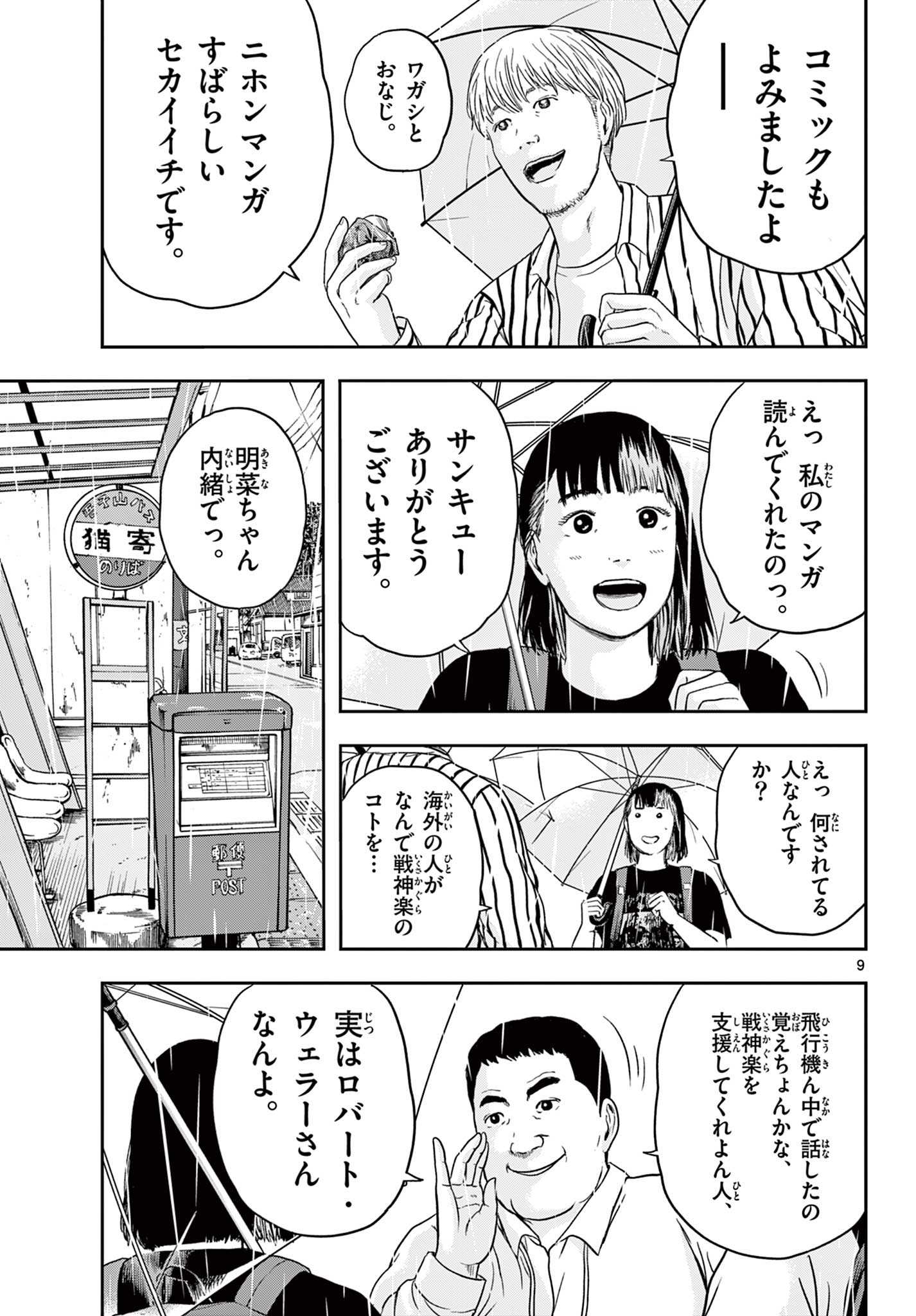 Read AKINA-CHAN KIMIGAKARU Chapter 13.1 [High Quality / Full] - Page 9 - nicomanga.net
