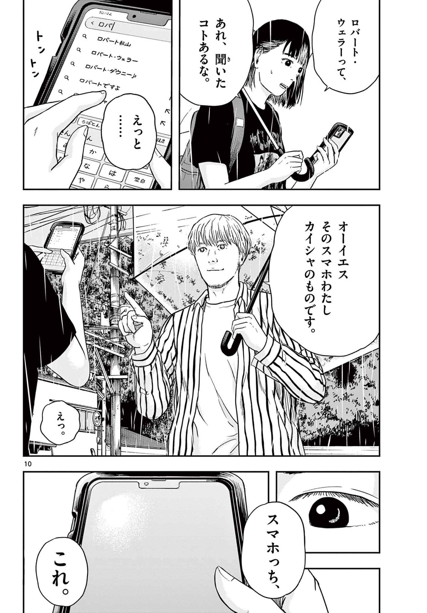 Read AKINA-CHAN KIMIGAKARU Chapter 13.1 [High Quality / Full] - Page 10 - nicomanga.net