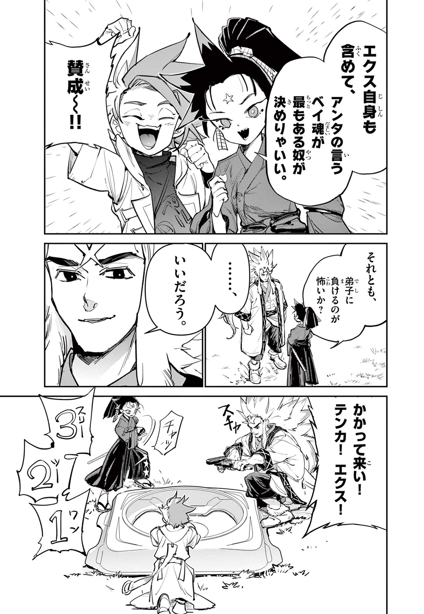 Read BEYBLADE X Chapter 17.2 [High Quality / Full] - Page 10 - nicomanga.com