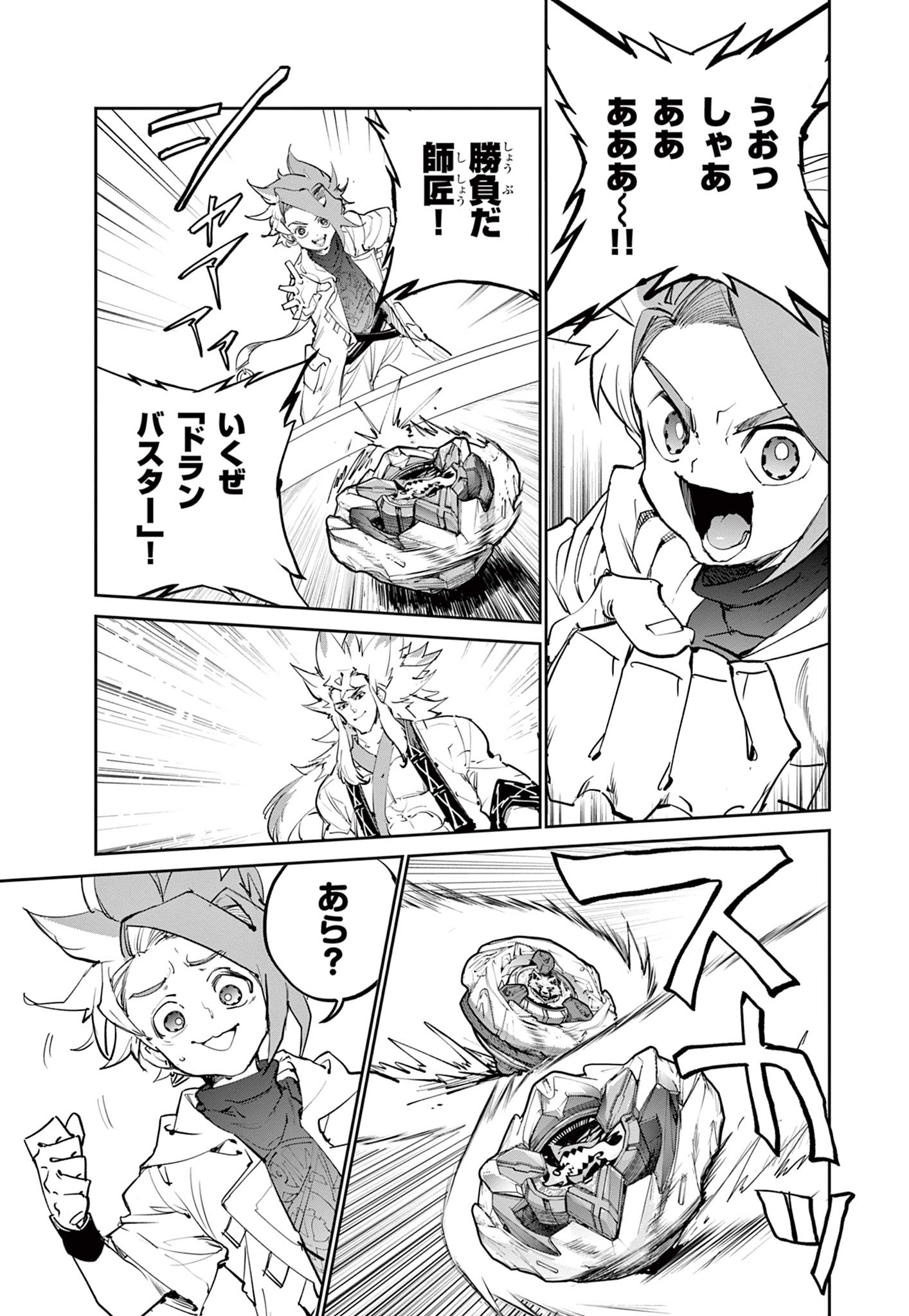 Read BEYBLADE X Chapter 17.2 [High Quality / Full] - Page 12 - nicomanga.com