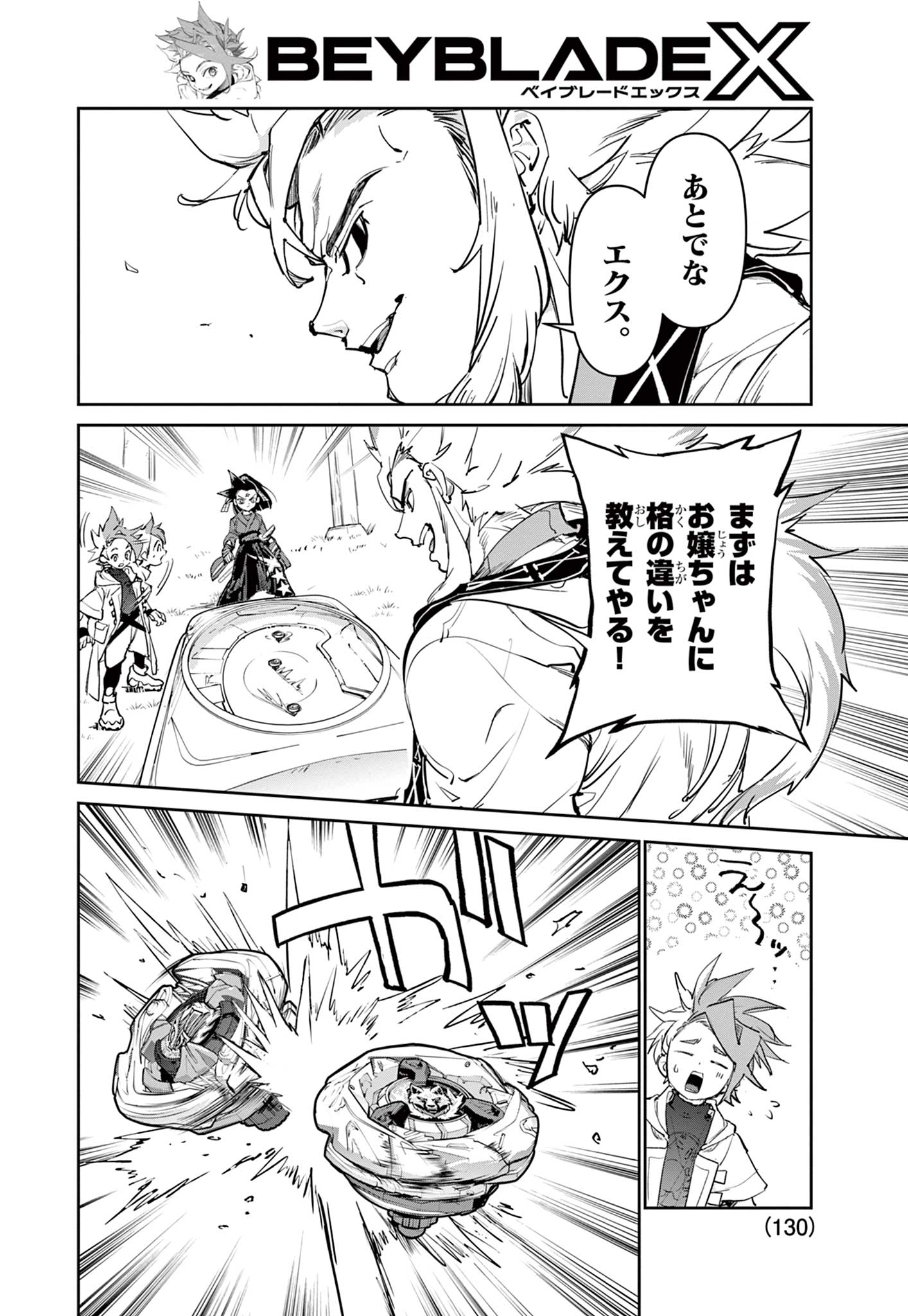 Read BEYBLADE X Chapter 17.2 [High Quality / Full] - Page 13 - nicomanga.com