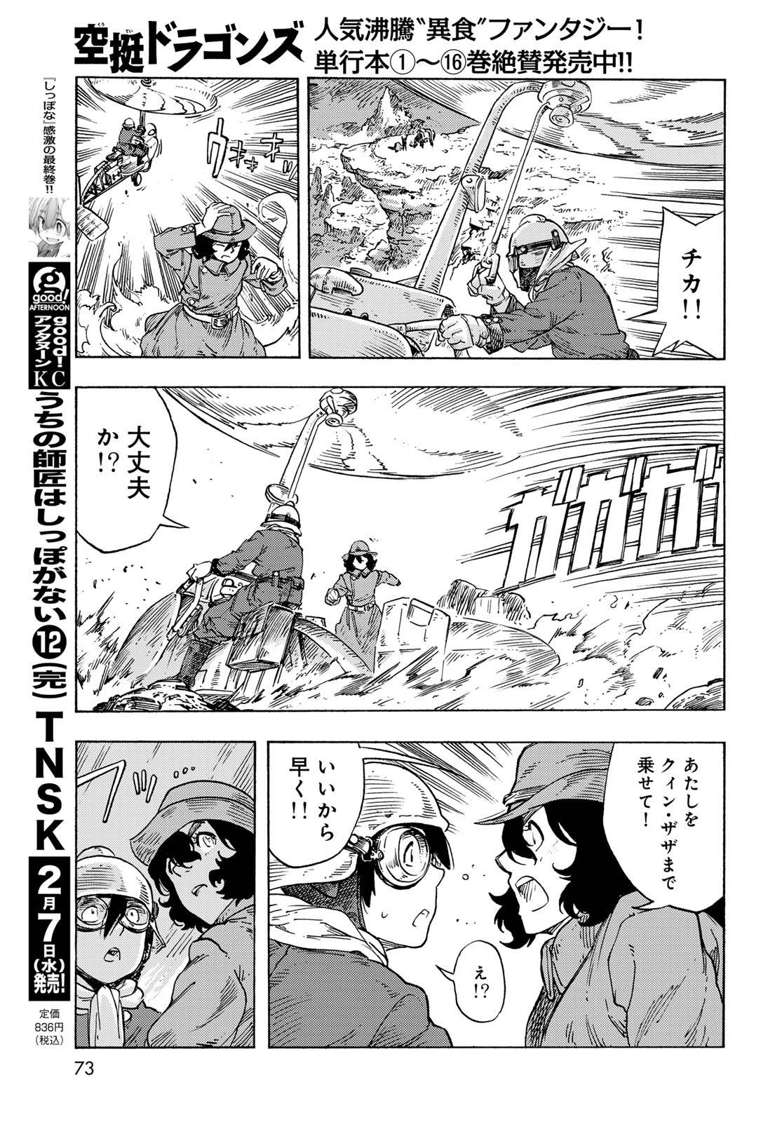 KUUTEI DRAGONS - RAW Chapter 89 page 15 - nihonkuni.com