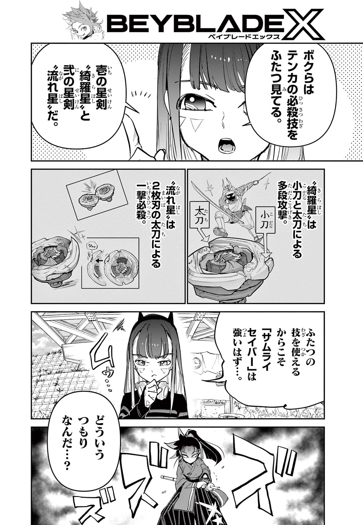 Read BEYBLADE X Chapter 17.2 [High Quality / Full] - Page 15 - nicomanga.com